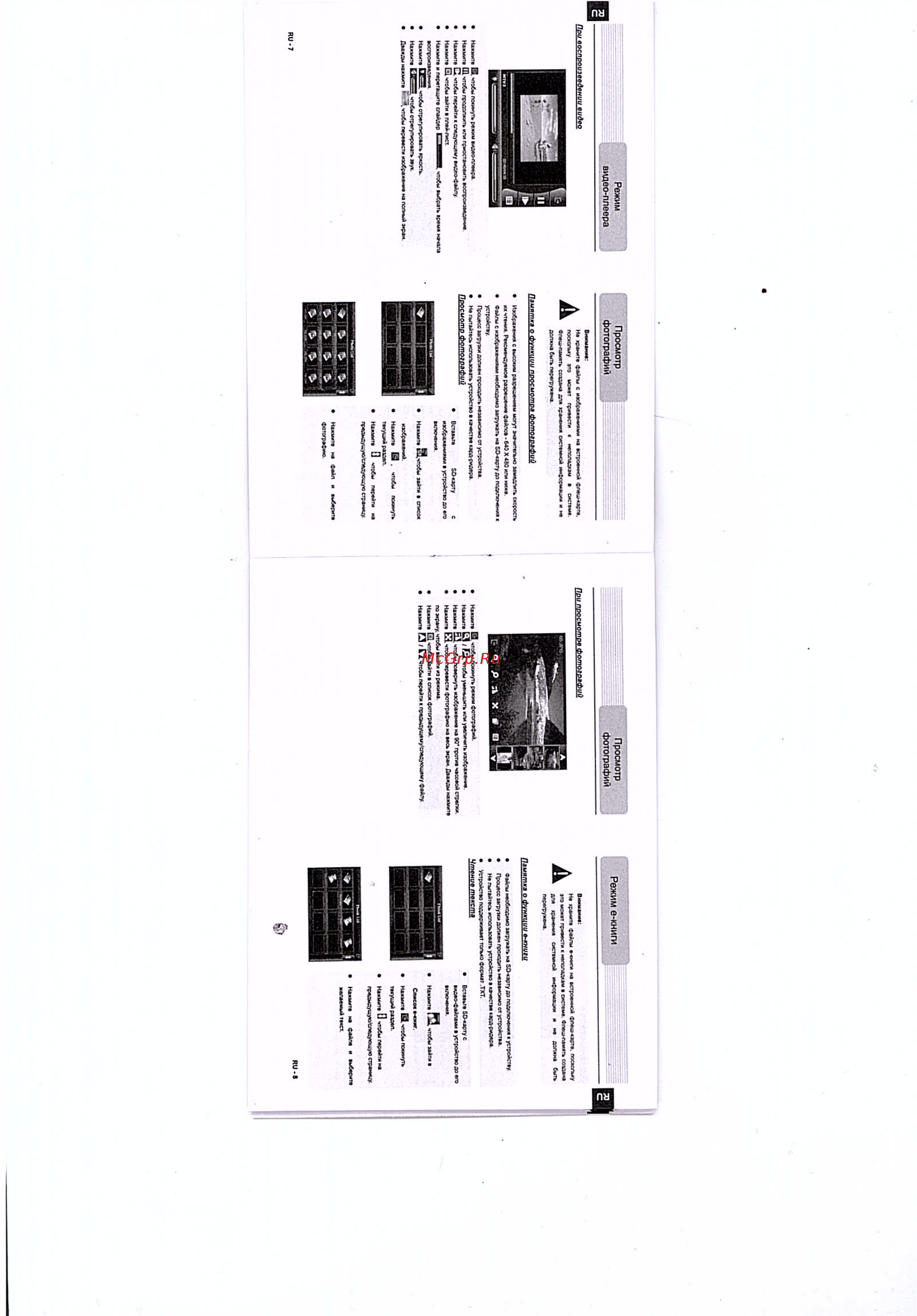 Prestigio GeoVision 5130 [4/9] Просмотр