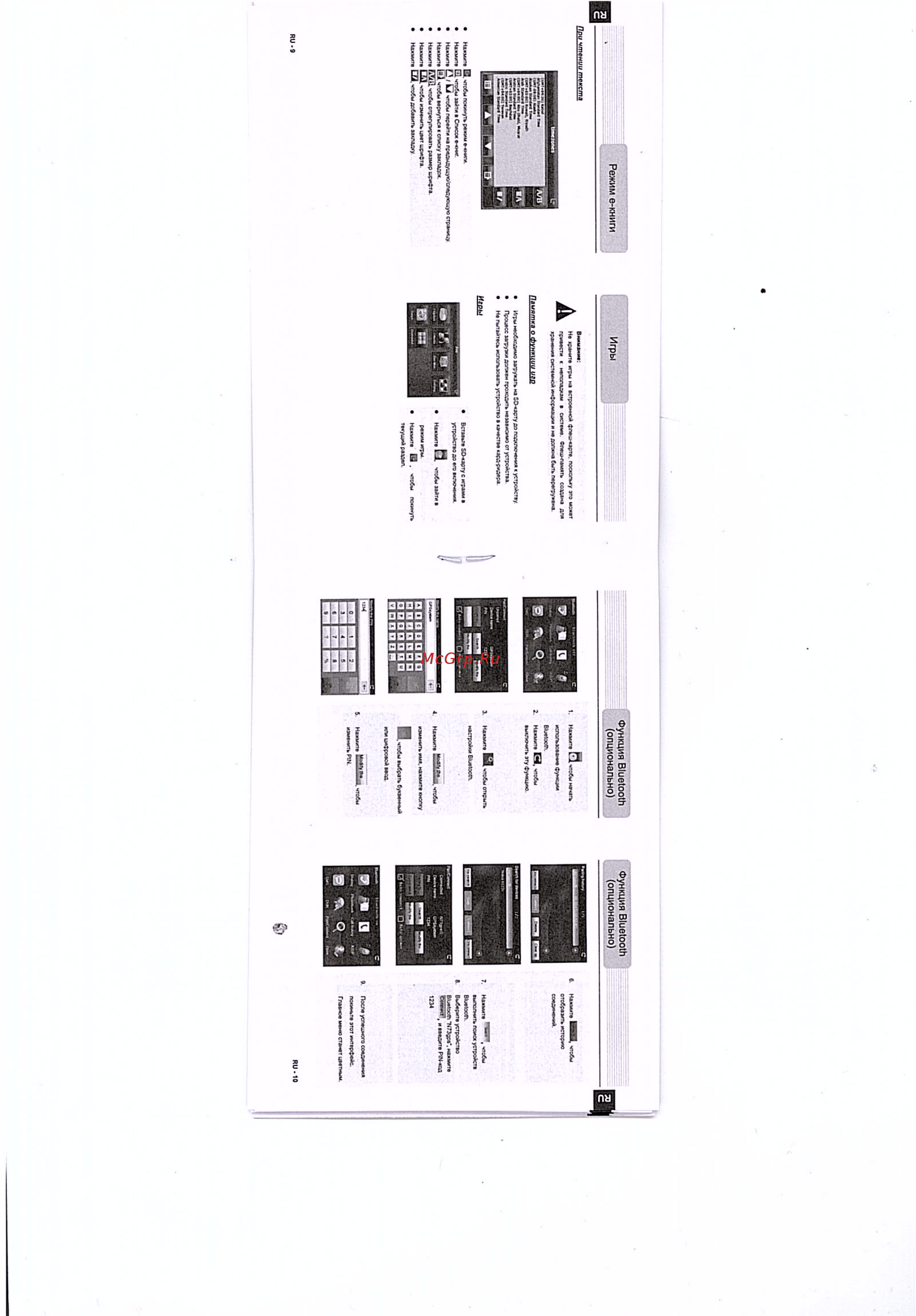 Prestigio GeoVision 5130 [5/9] Функции игр