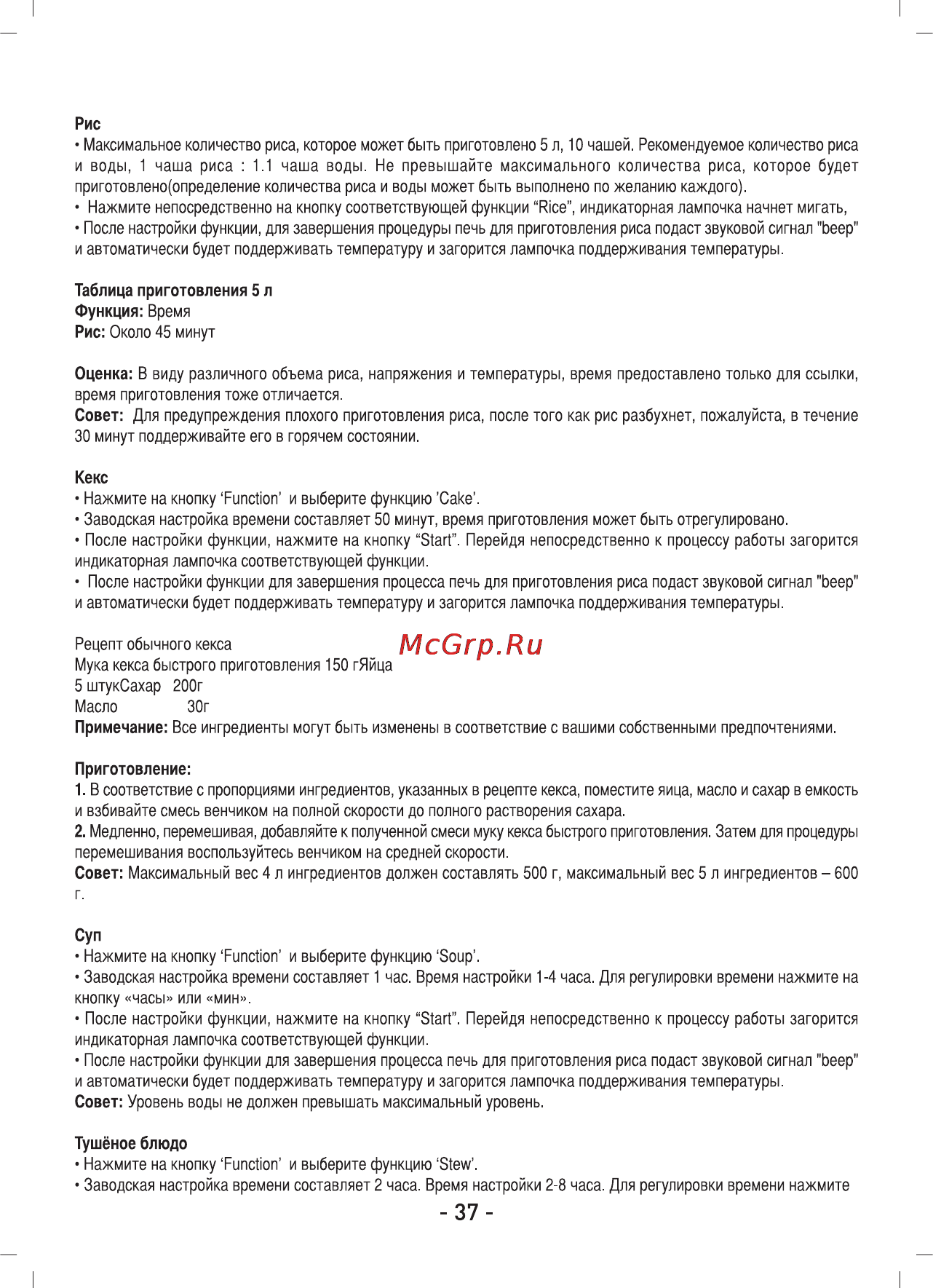 Sinbo SCO-5036 Инструкция по эксплуатации онлайн [47/80] 80340
