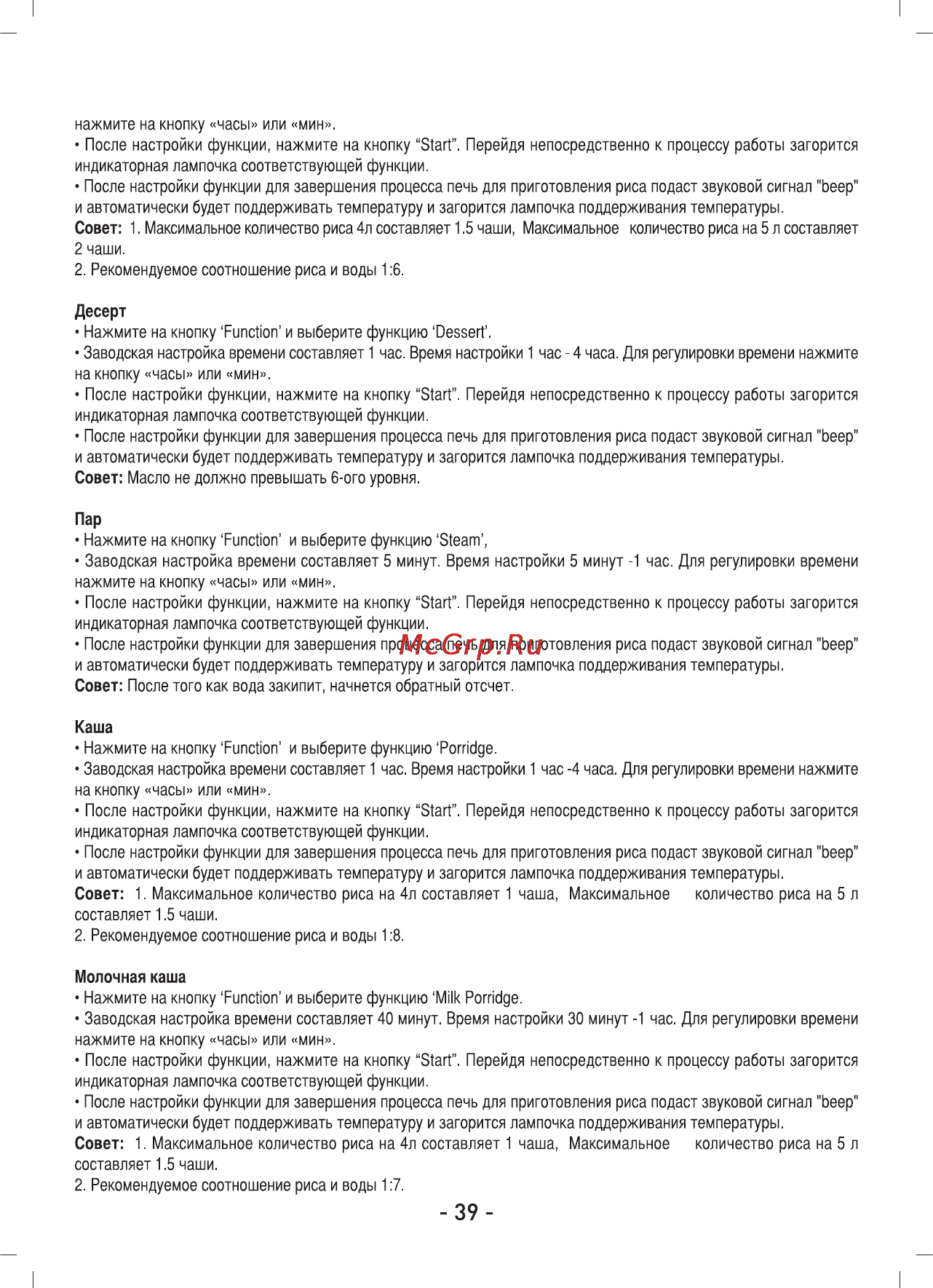 Sinbo SCO-5036 Инструкция по эксплуатации онлайн [49/80] 80340