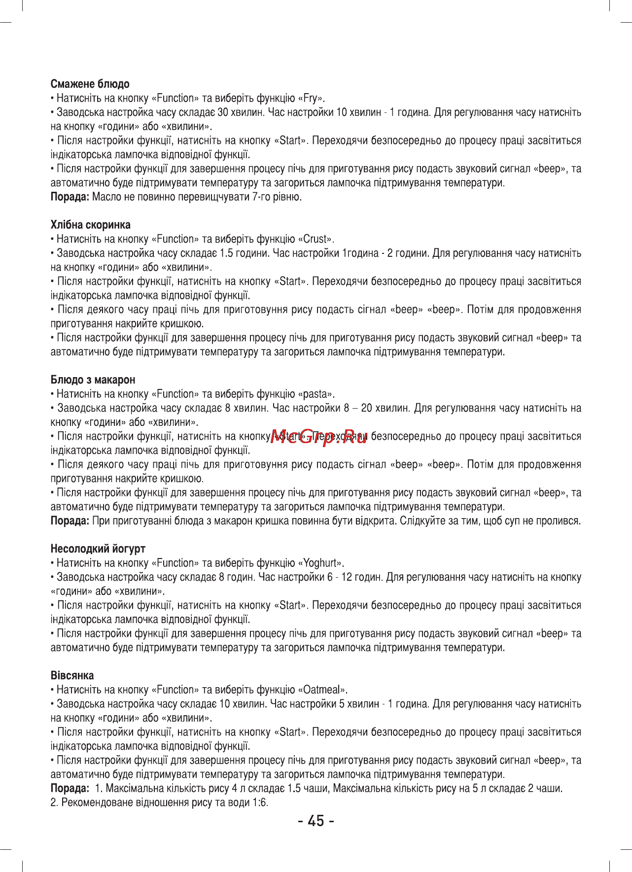 Sinbo SCO-5036 Инструкция по эксплуатации онлайн [57/80] 80340