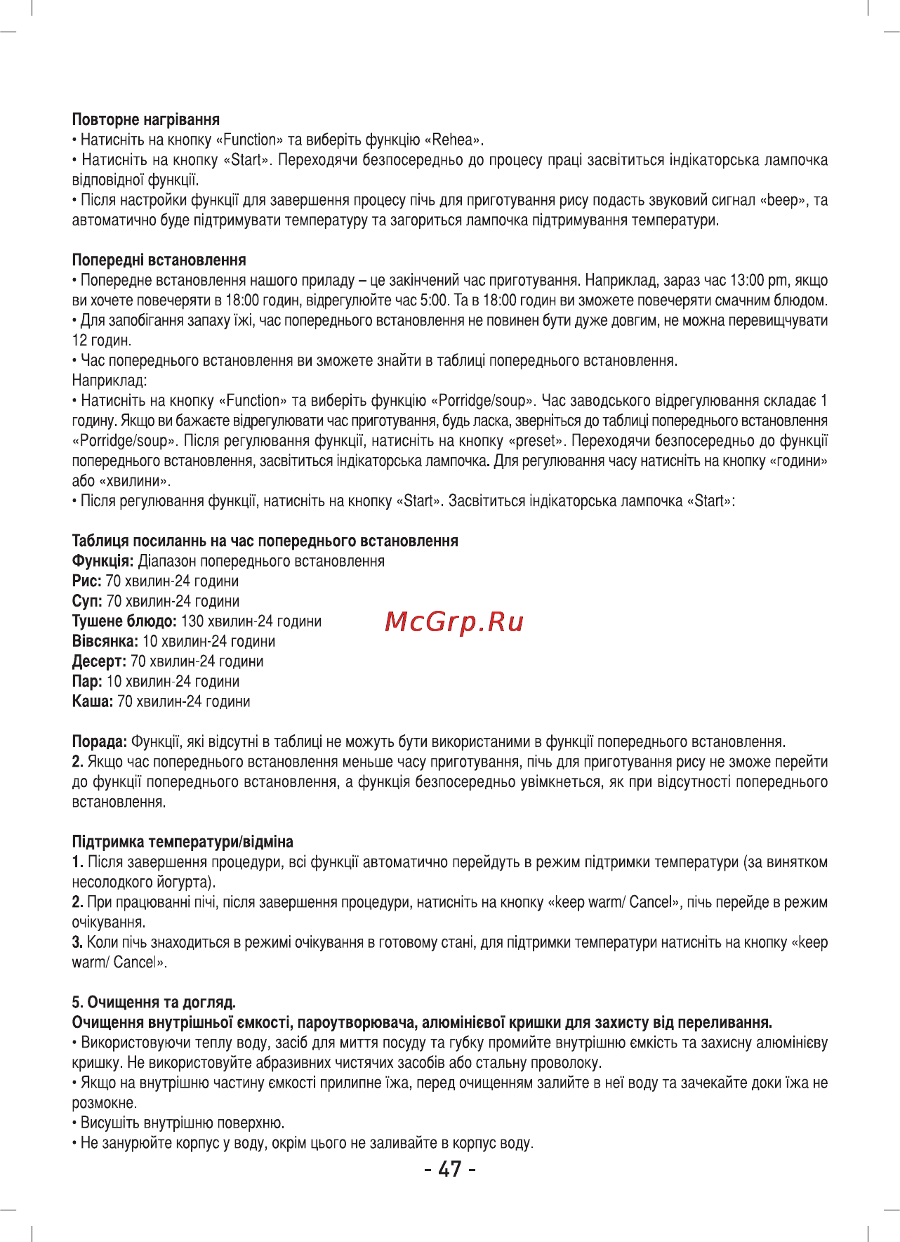 Sinbo SCO-5036 Инструкция по эксплуатации онлайн [59/80] 80340
