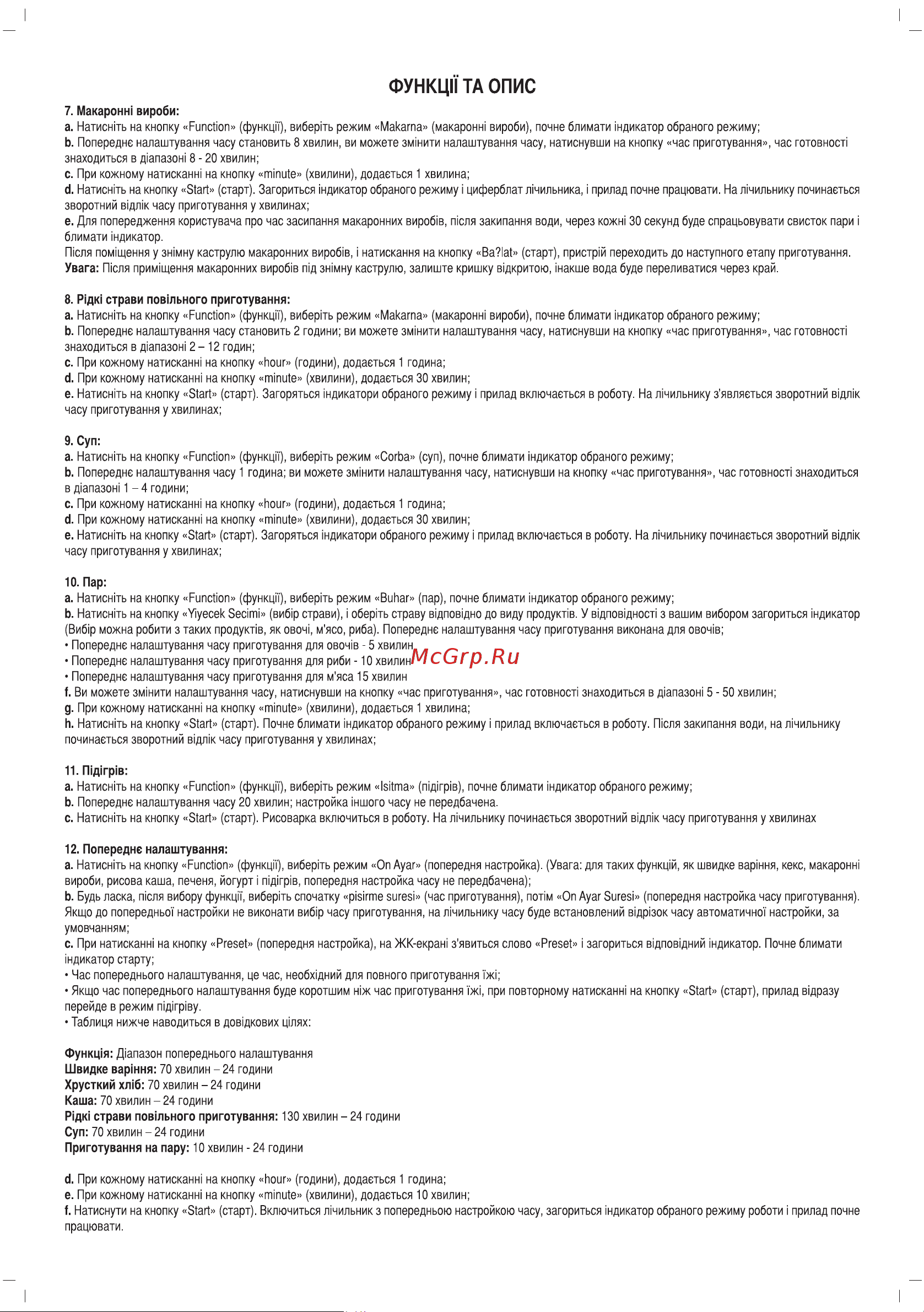 Sinbo SCO-5040 Инструкция по эксплуатации онлайн [50/63] 80344