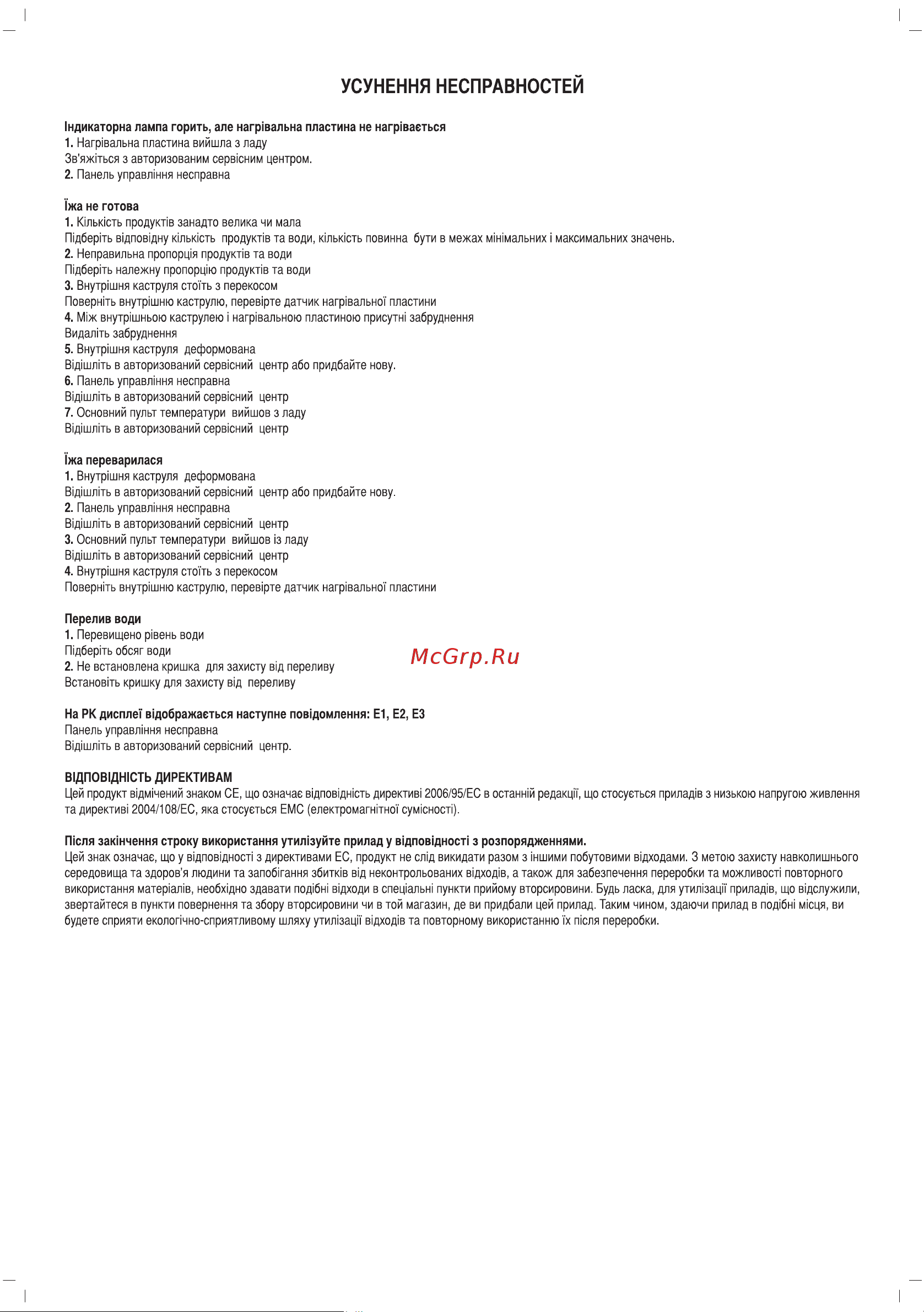 Sinbo SCO-5040 Инструкция по эксплуатации онлайн [52/63] 80344
