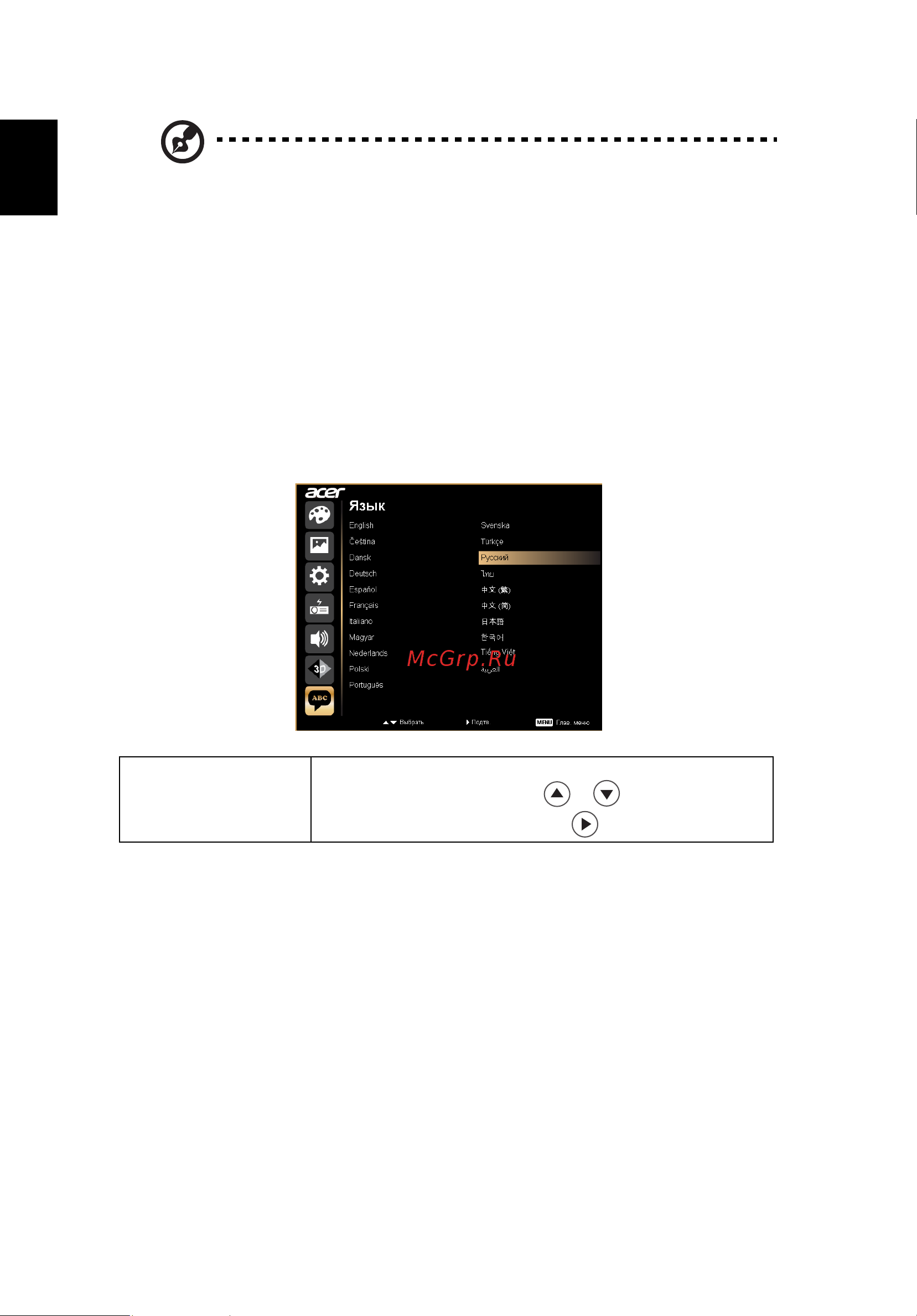 Acer X112 [36/56] Язык