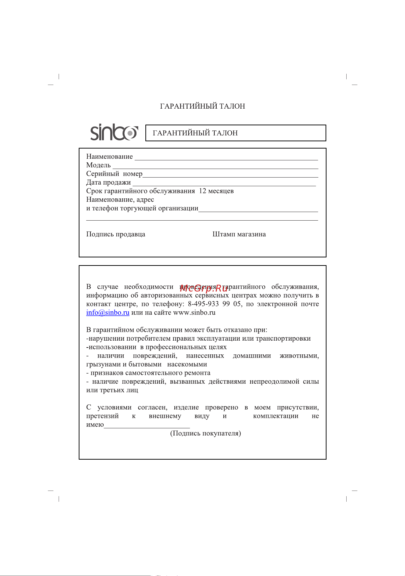 Sinbo SCO-5037 Инструкция по эксплуатации онлайн [41/65] 80347