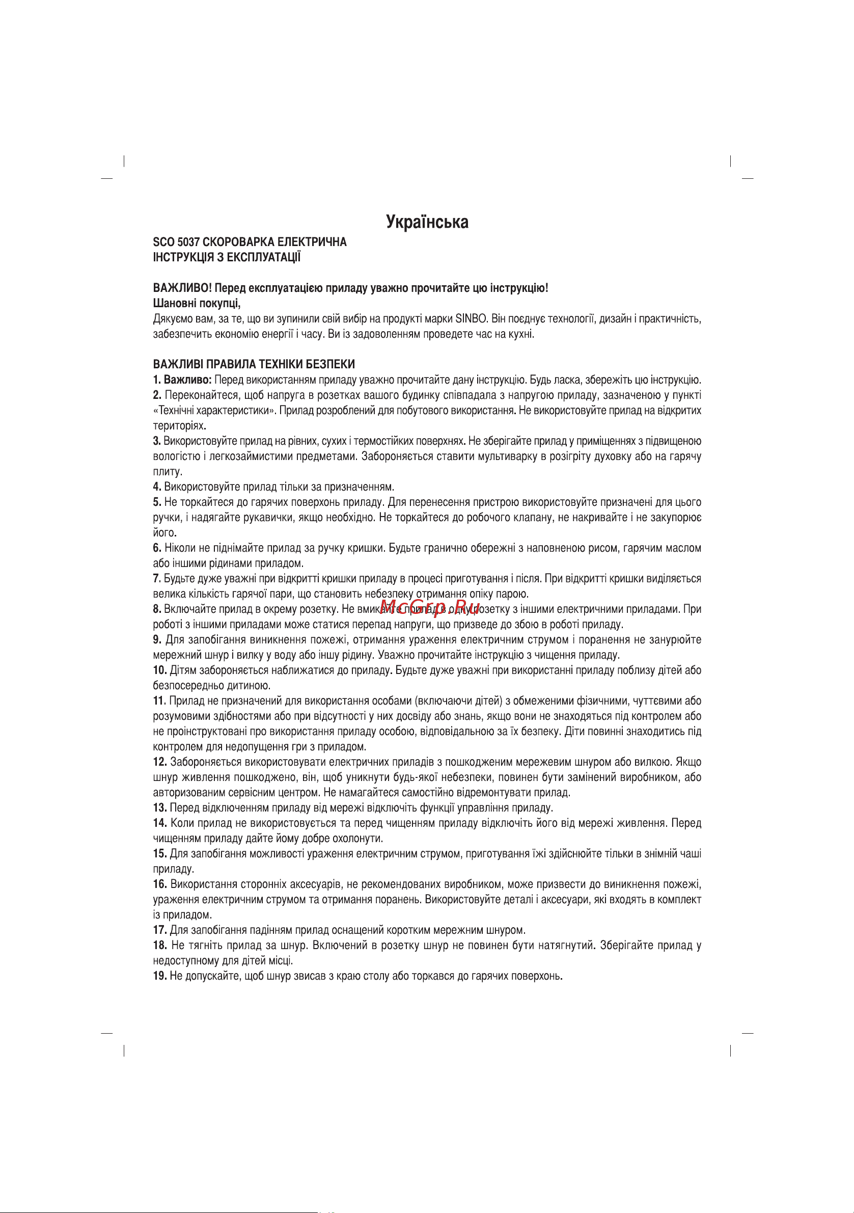Sinbo SCO-5037 Инструкция по эксплуатации онлайн [43/65] 80347