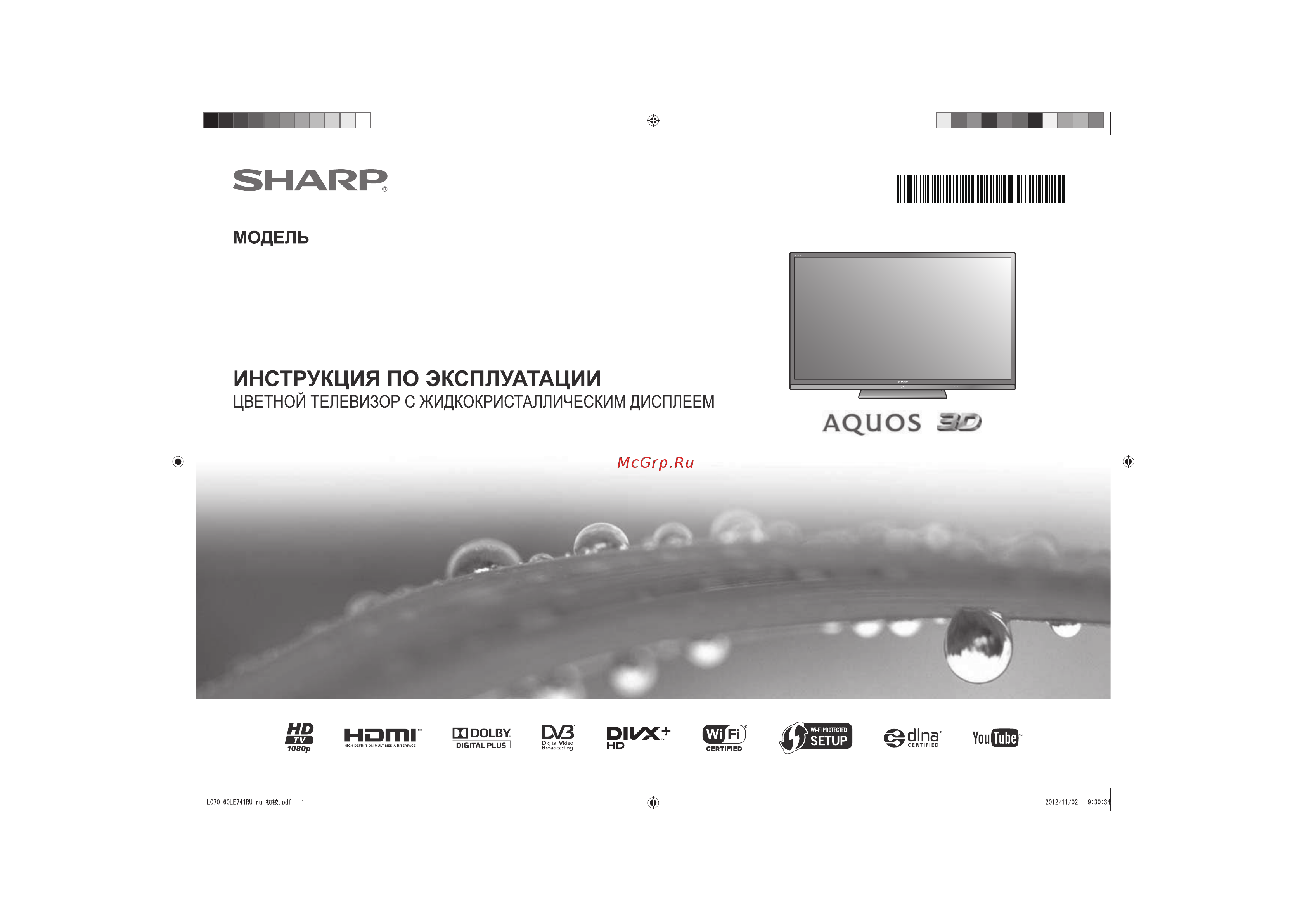 Sharp LC-70LE741E-RU Инструкция по эксплуатации онлайн