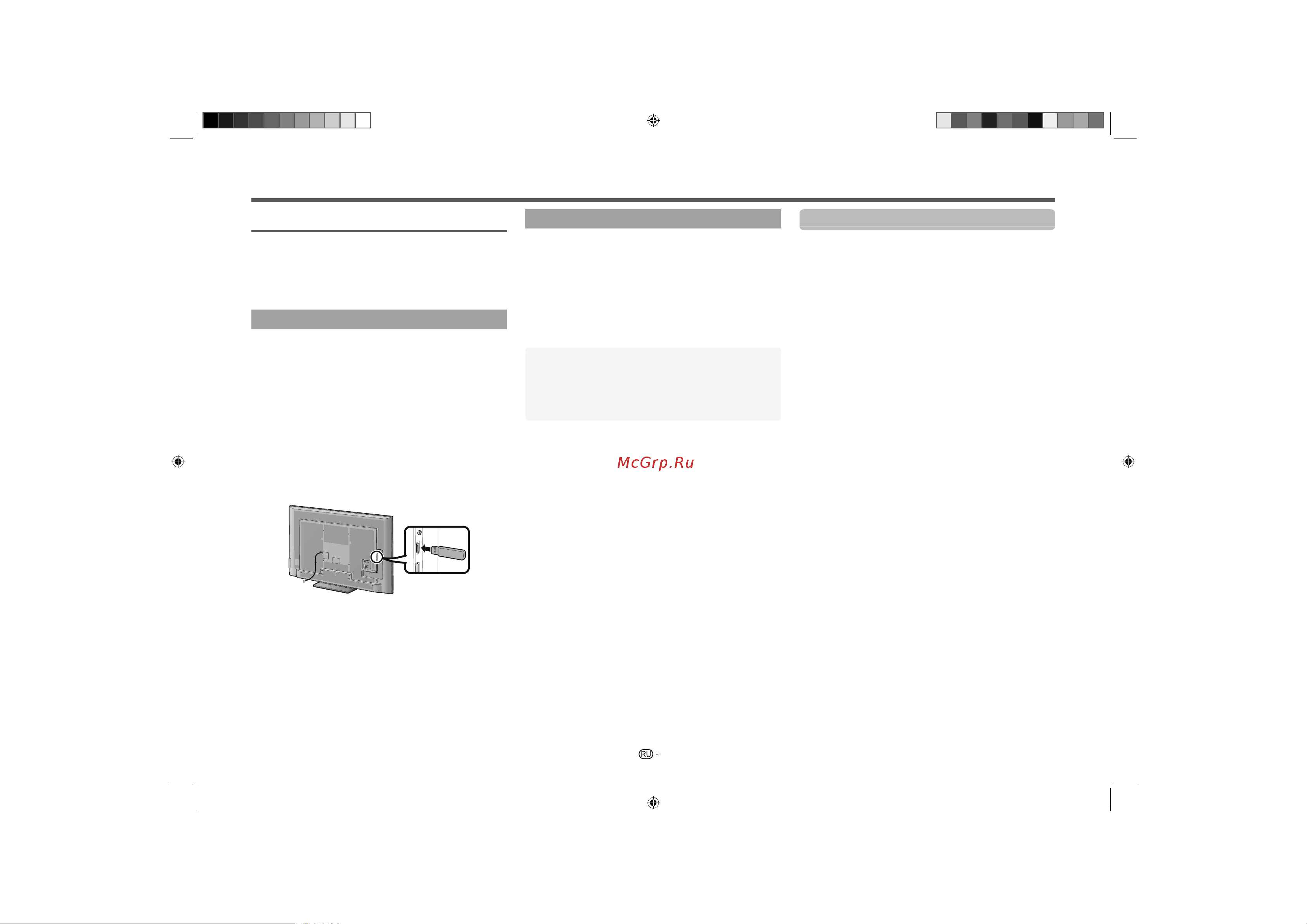 Sharp LC-60LE741E-RU [45/78] Другие полезные функции