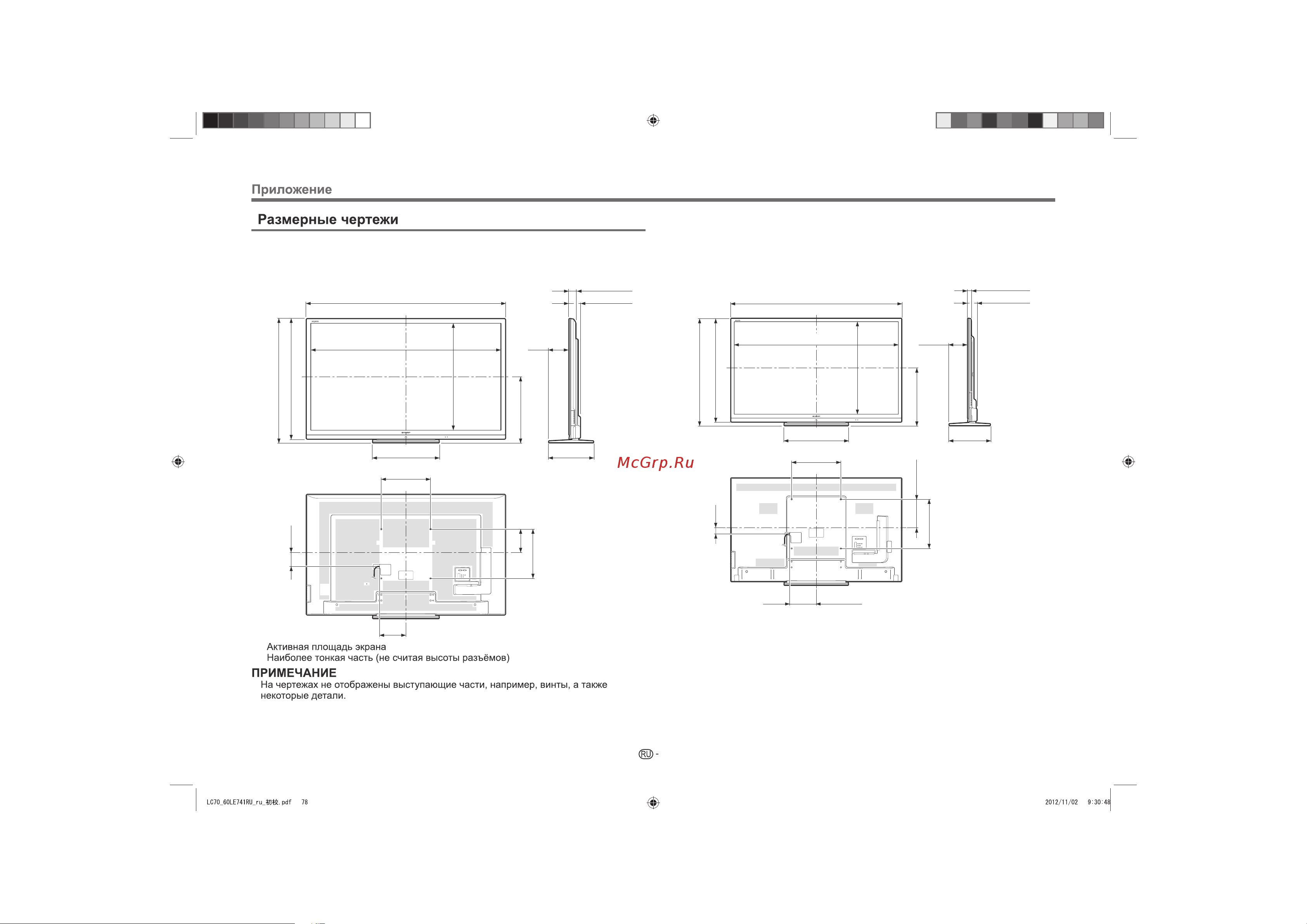 Sharp LC-60LE741E-RU [77/78] Приложение