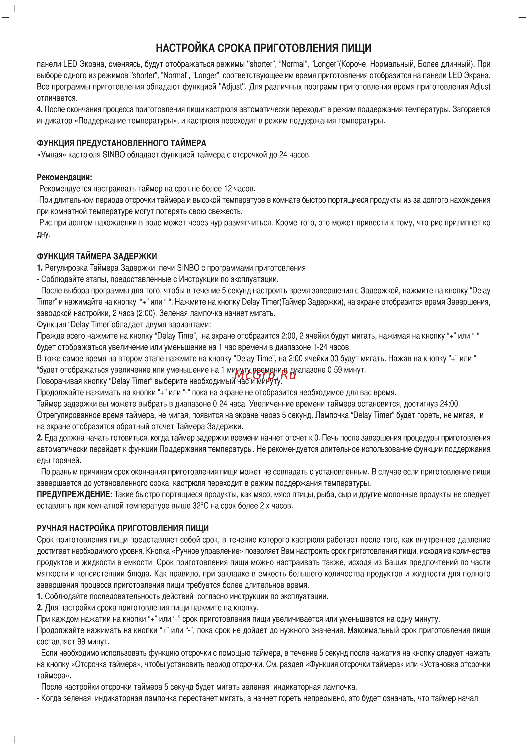 Sinbo SCO-5033 Инструкция по эксплуатации онлайн [30/68] 80349