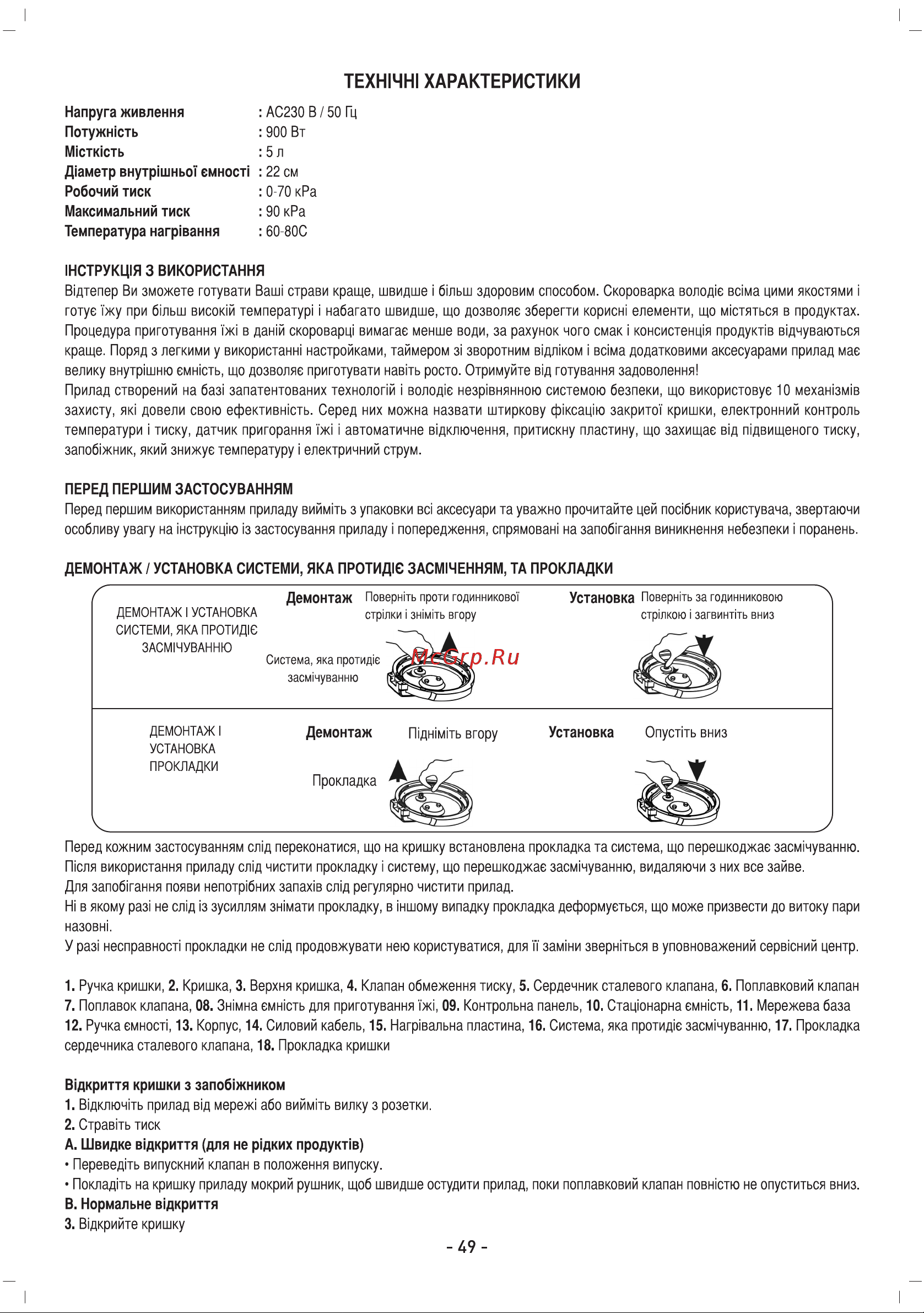 Sinbo SCO-5033 Инструкция по эксплуатации онлайн [50/68] 80349