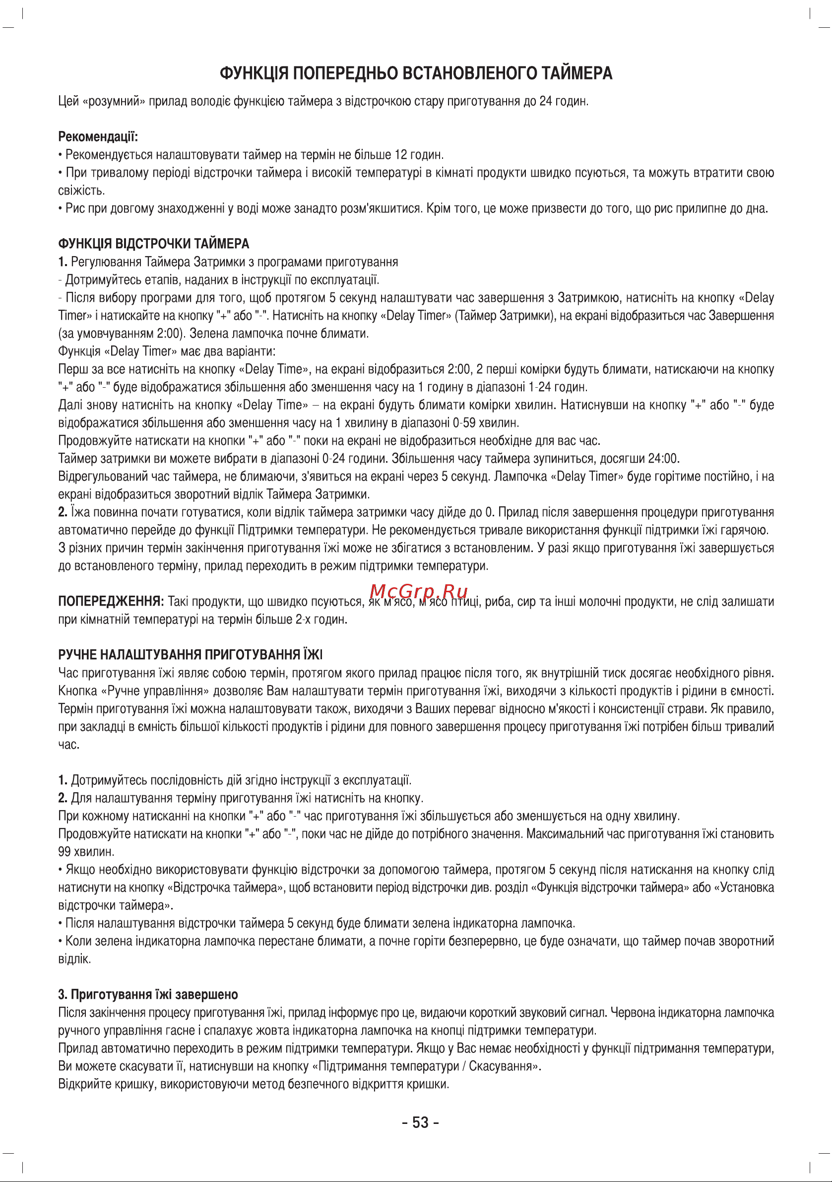 Sinbo SCO-5033 Инструкция по эксплуатации онлайн [54/68] 80349