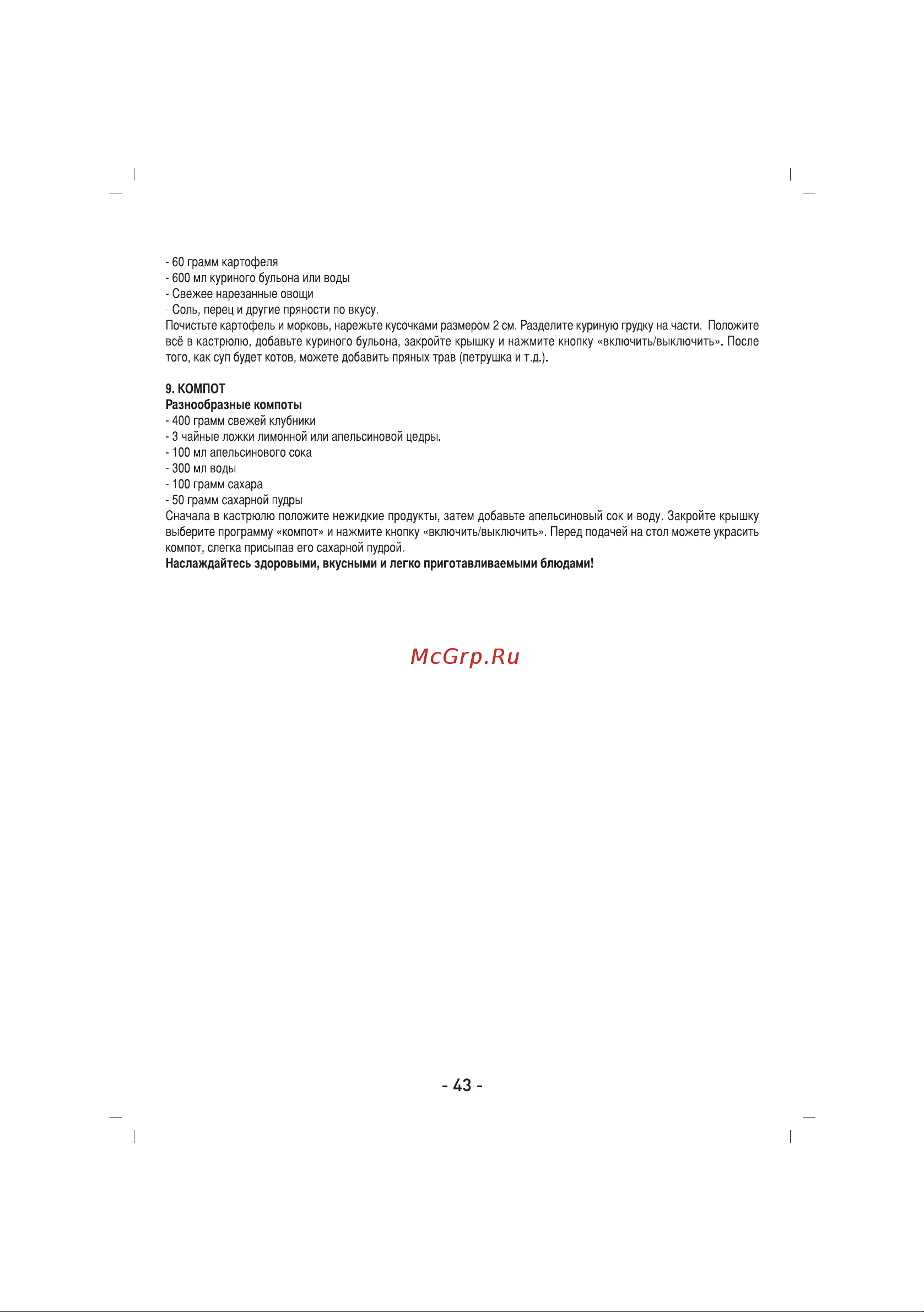 Sinbo SSPM-7201 Инструкция по эксплуатации онлайн [44/68] 80353