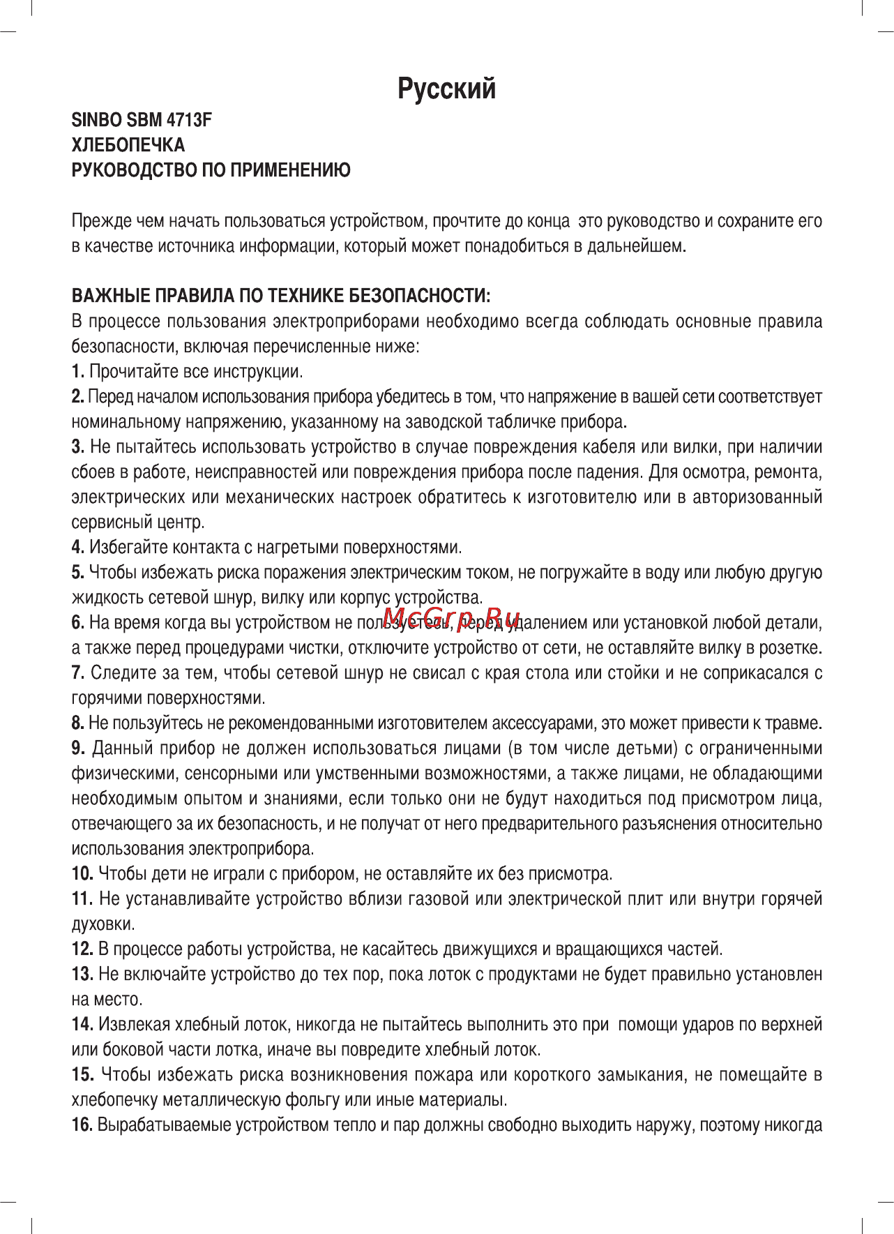 Sinbo SBM-4713F Инструкция по эксплуатации онлайн [46/67] 80356