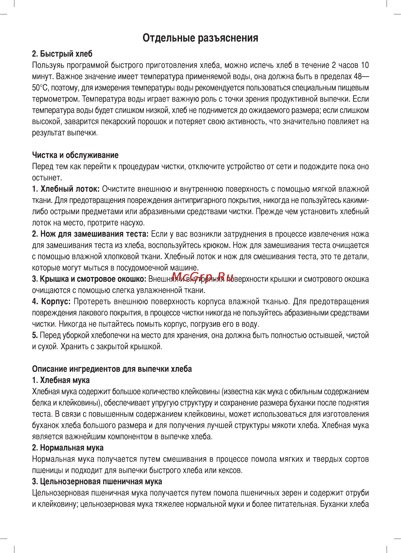 Sinbo SBM-4713F Инструкция по эксплуатации онлайн [54/67] 80356