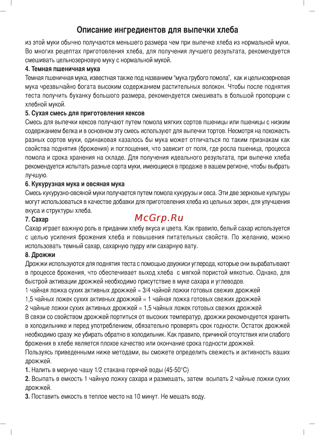 Sinbo SBM-4713F Инструкция по эксплуатации онлайн [55/67] 80356