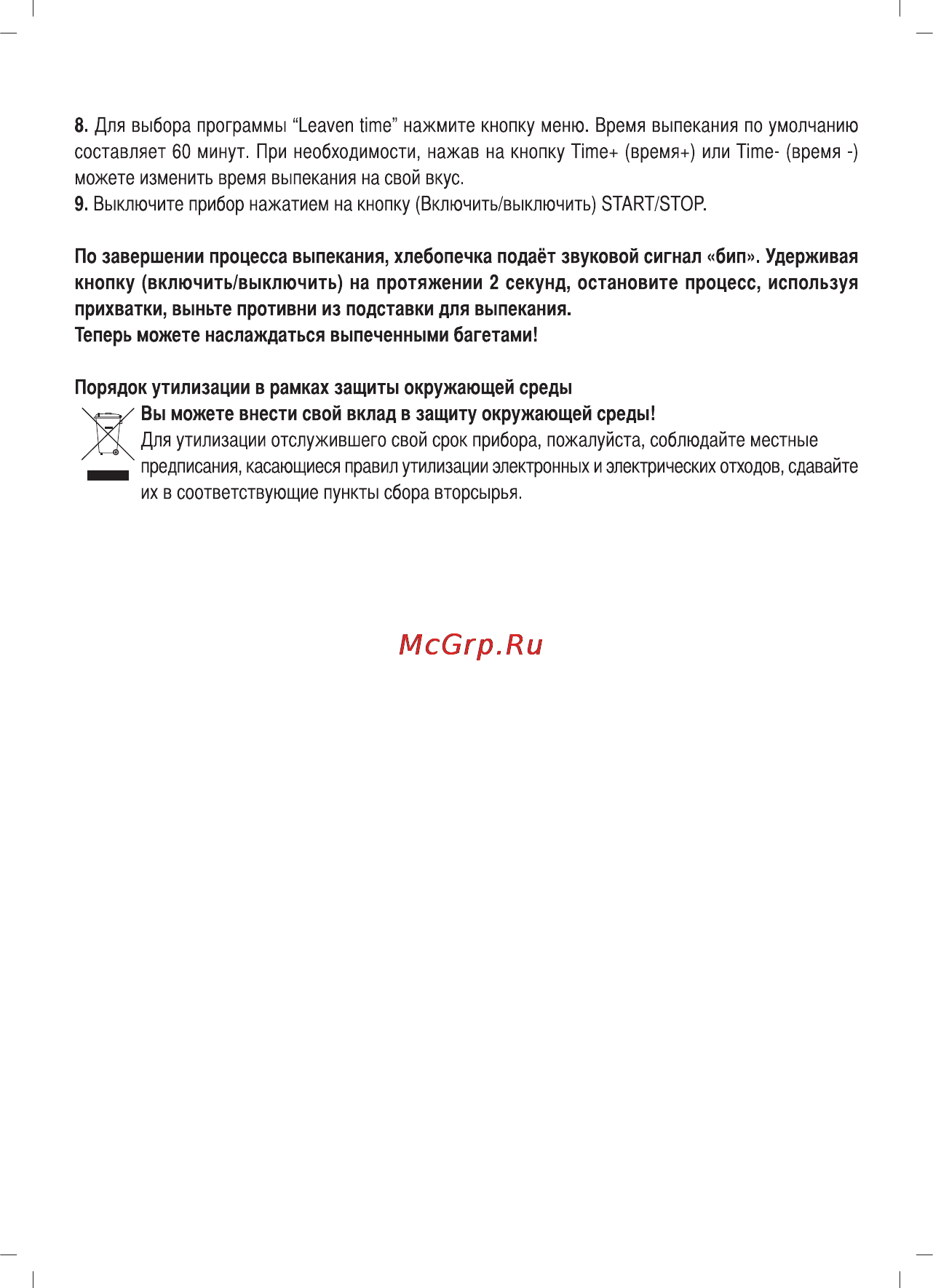 Sinbo SBM-4713F Инструкция по эксплуатации онлайн [61/67] 80356