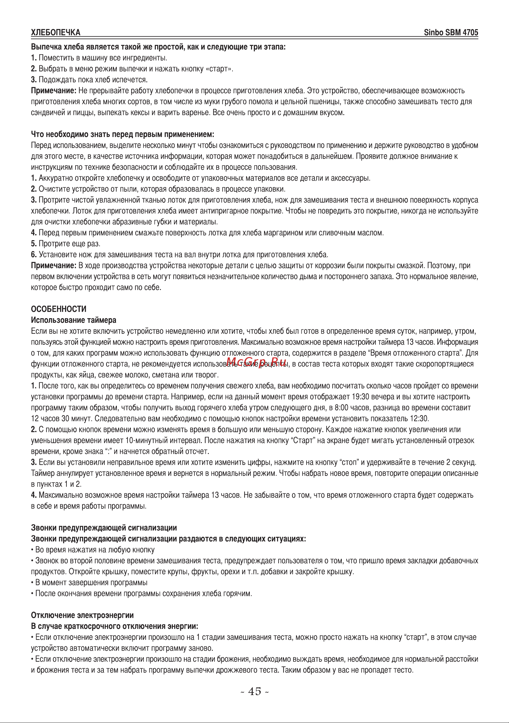 Sinbo SBM-4705 Инструкция по эксплуатации онлайн [46/78] 80359