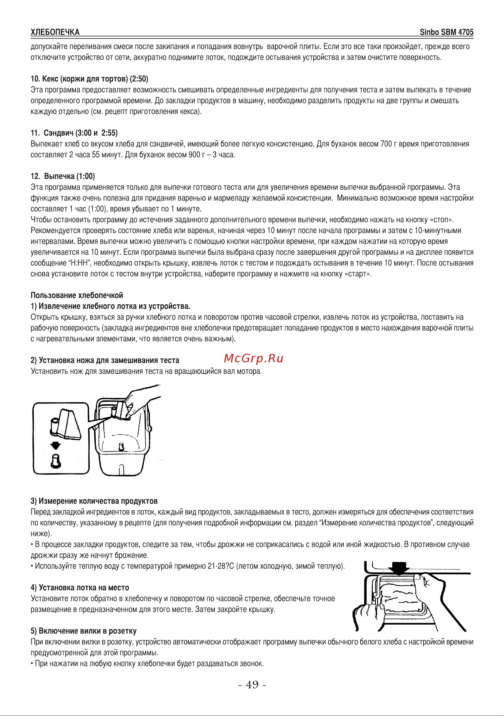 Sinbo SBM-4705 Инструкция по эксплуатации онлайн [50/78] 80359