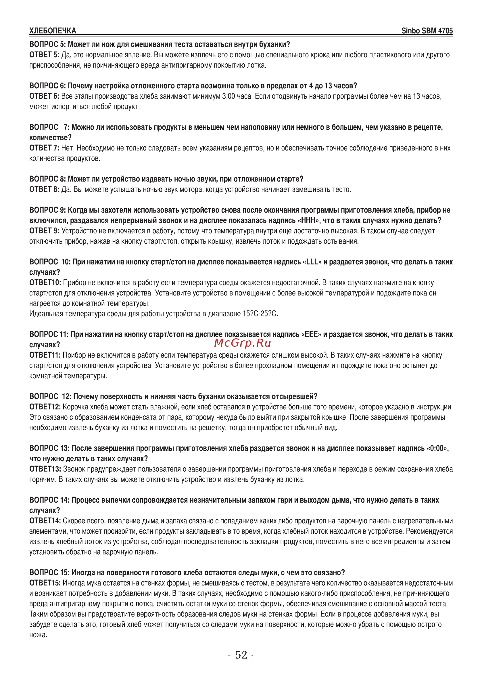 Sinbo SBM-4705 Инструкция по эксплуатации онлайн [53/78] 80359