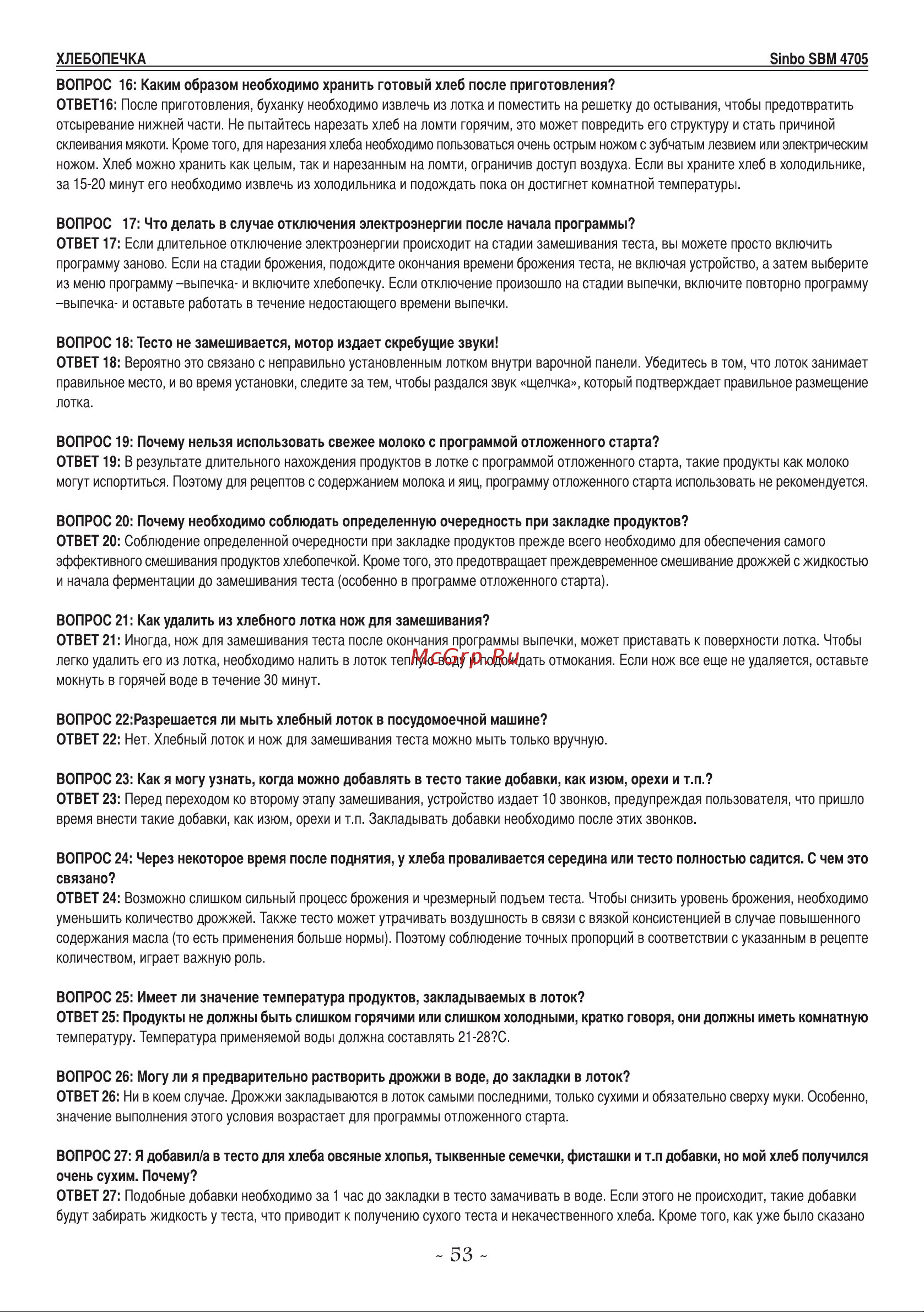 Sinbo SBM-4705 Инструкция по эксплуатации онлайн [54/78] 80359