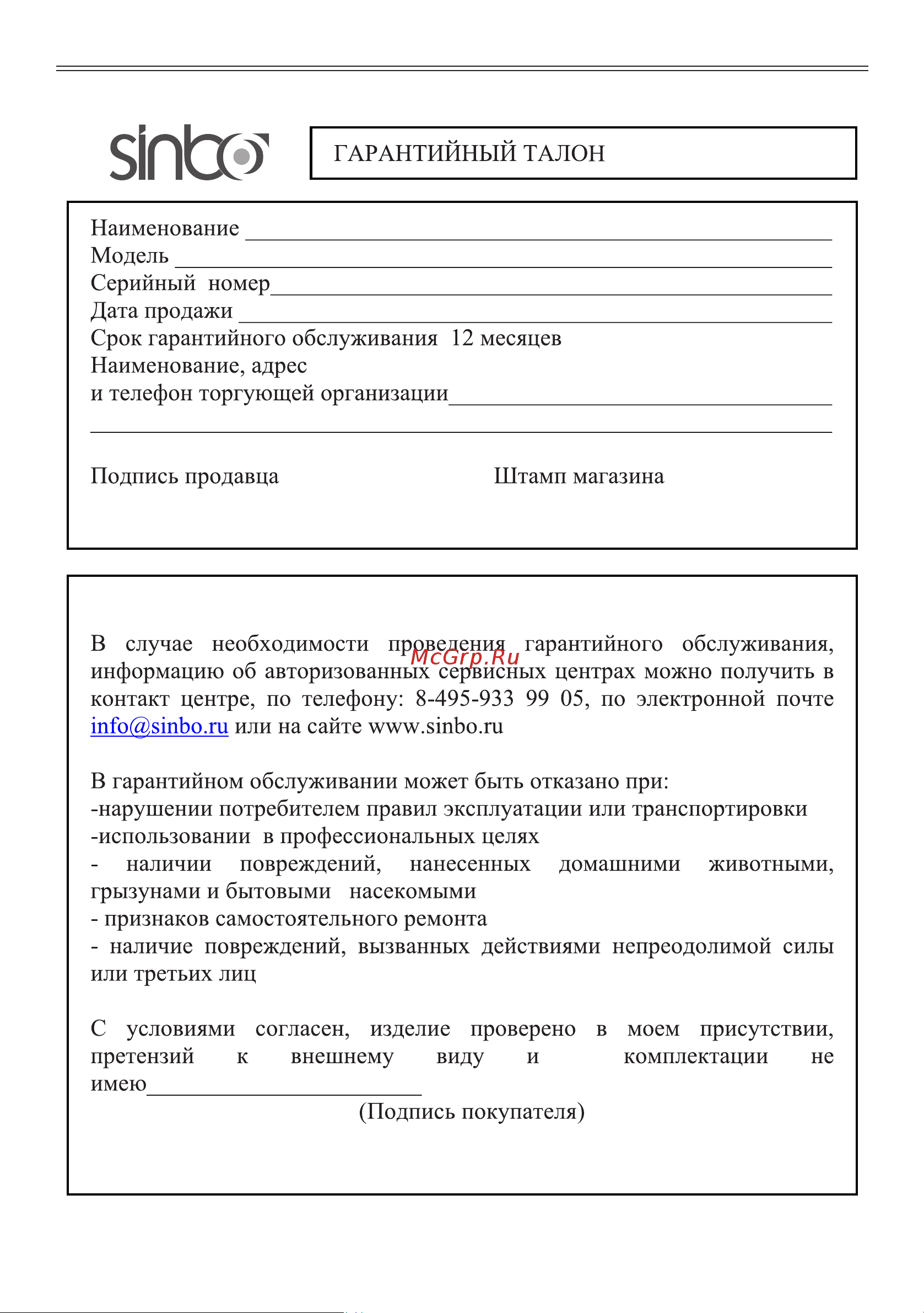 Sinbo SBM-4705 Инструкция по эксплуатации онлайн [56/78] 80359