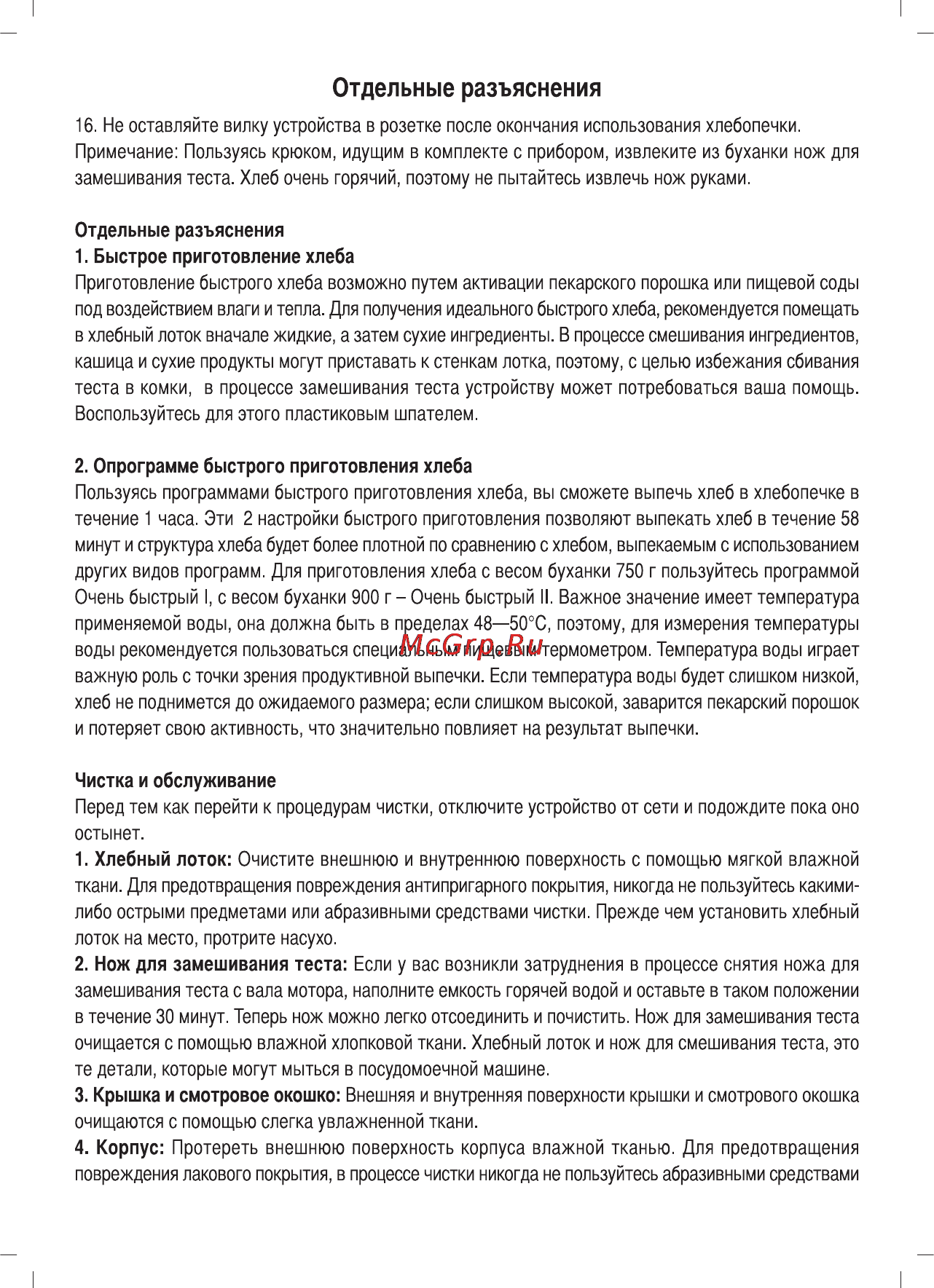 Sinbo SBM-4712 Инструкция по эксплуатации онлайн [50/61] 80362