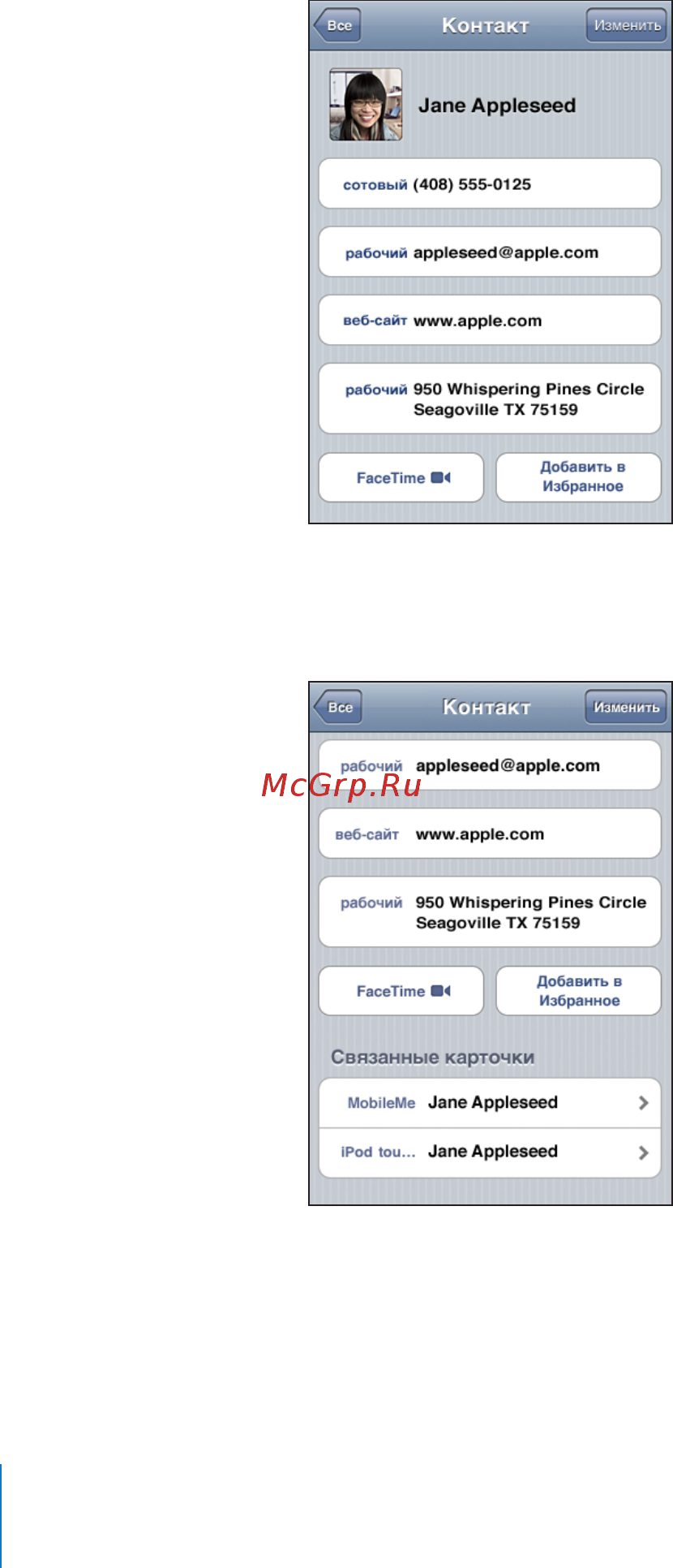 Apple iPod Touch 5 64Gb White (MD721) [208/249] Объединенные контакты