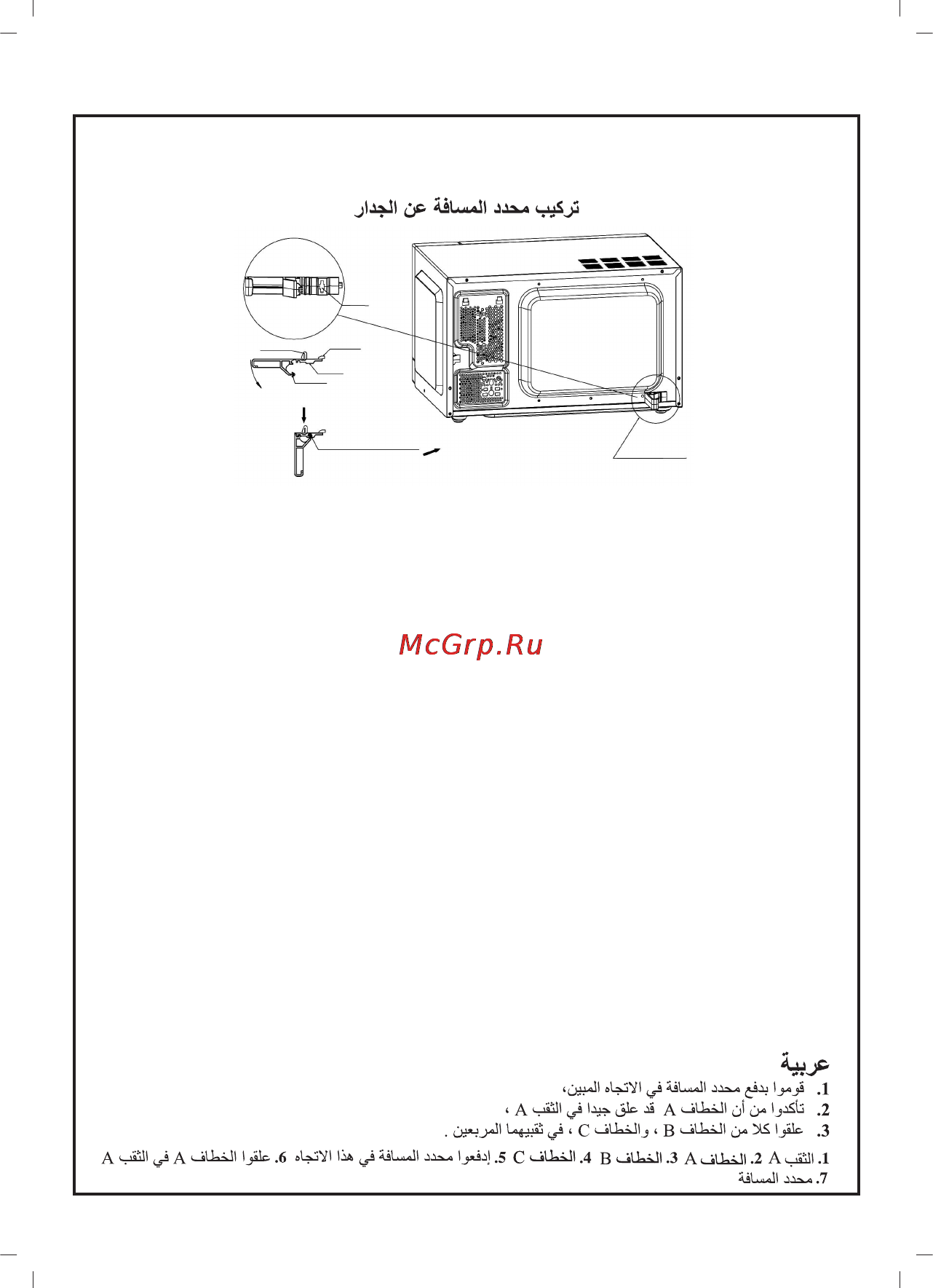Sinbo SMO-3637S [3/48] Duvar mesafe sinirlayici montaji wall distance limiter assembly installation de limiteur de distance au mur montage von begrenzer des wandabstandes
