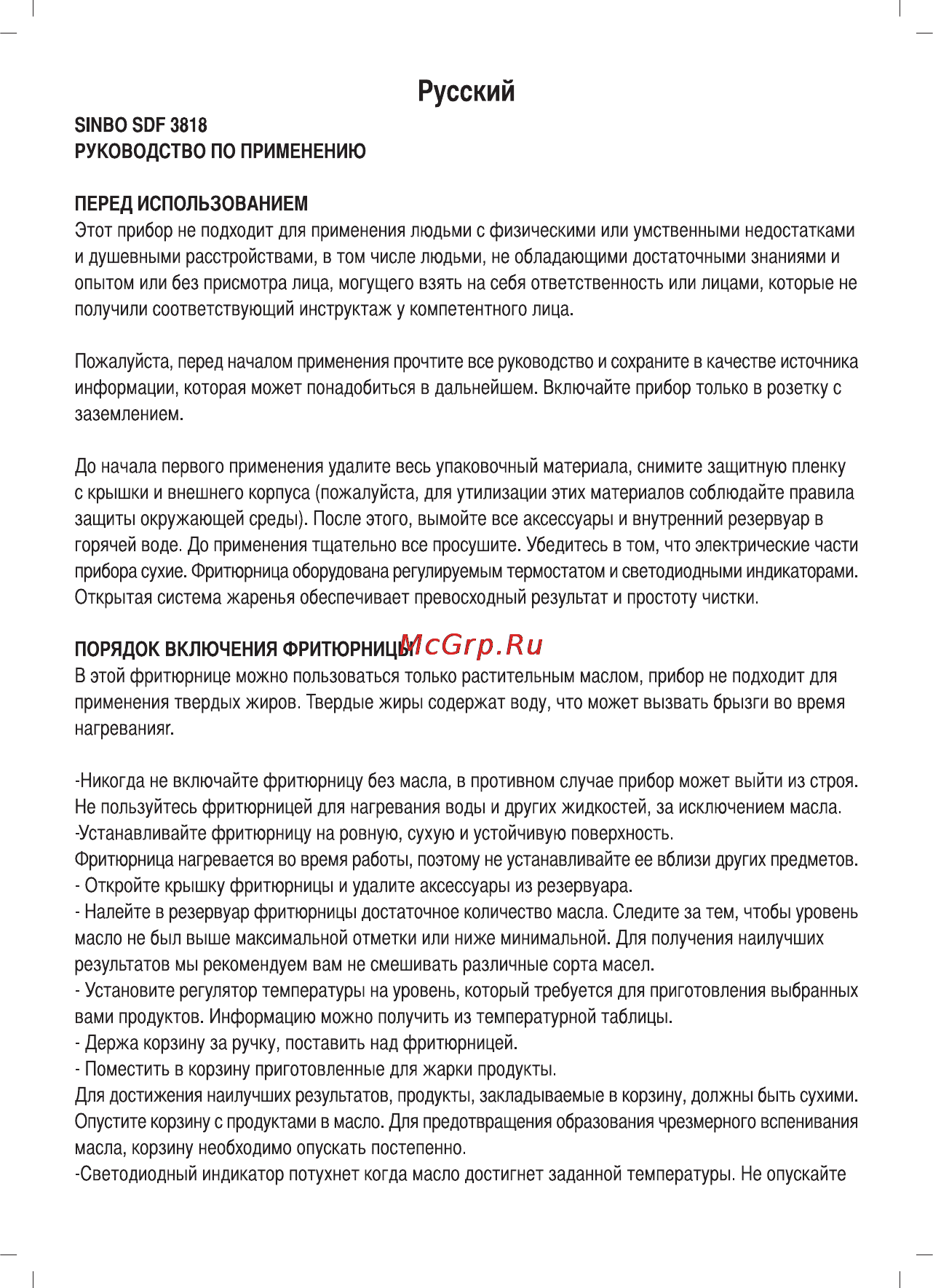 Sinbo SDF-3818 Инструкция по эксплуатации онлайн [33/57] 80389