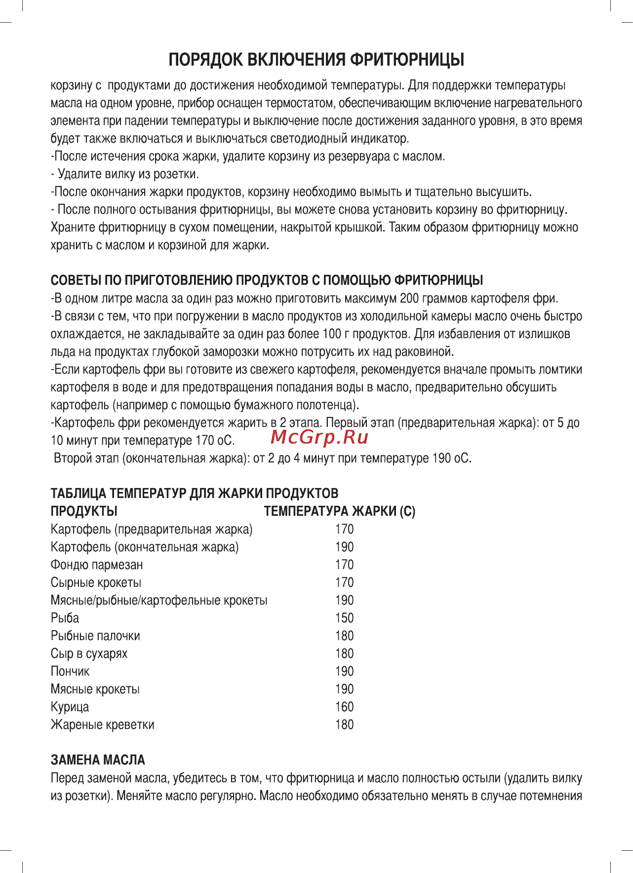 Sinbo SDF-3818 Инструкция по эксплуатации онлайн [34/57] 80389