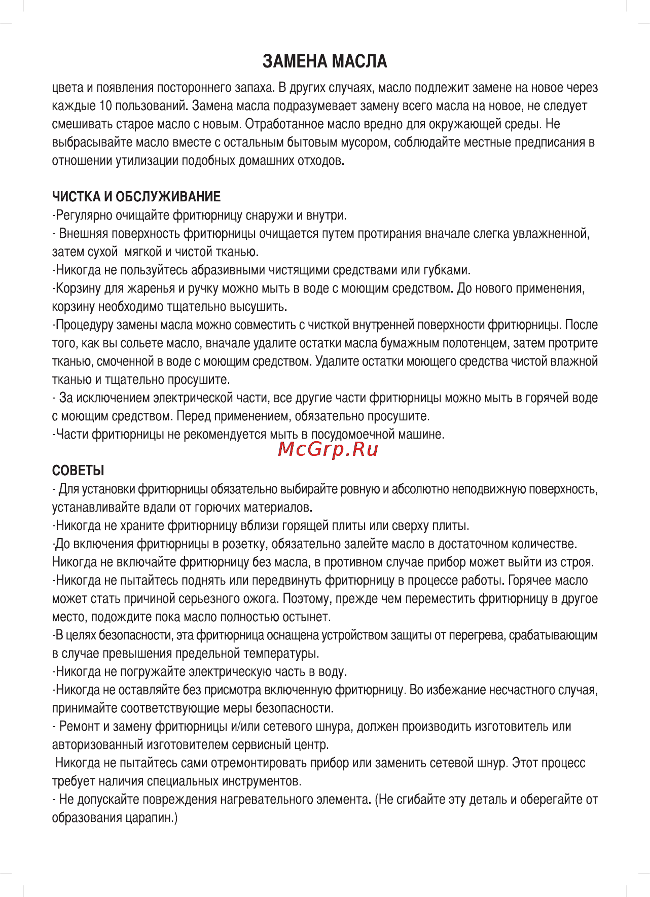 Sinbo SDF-3818 Инструкция по эксплуатации онлайн [35/57] 80389