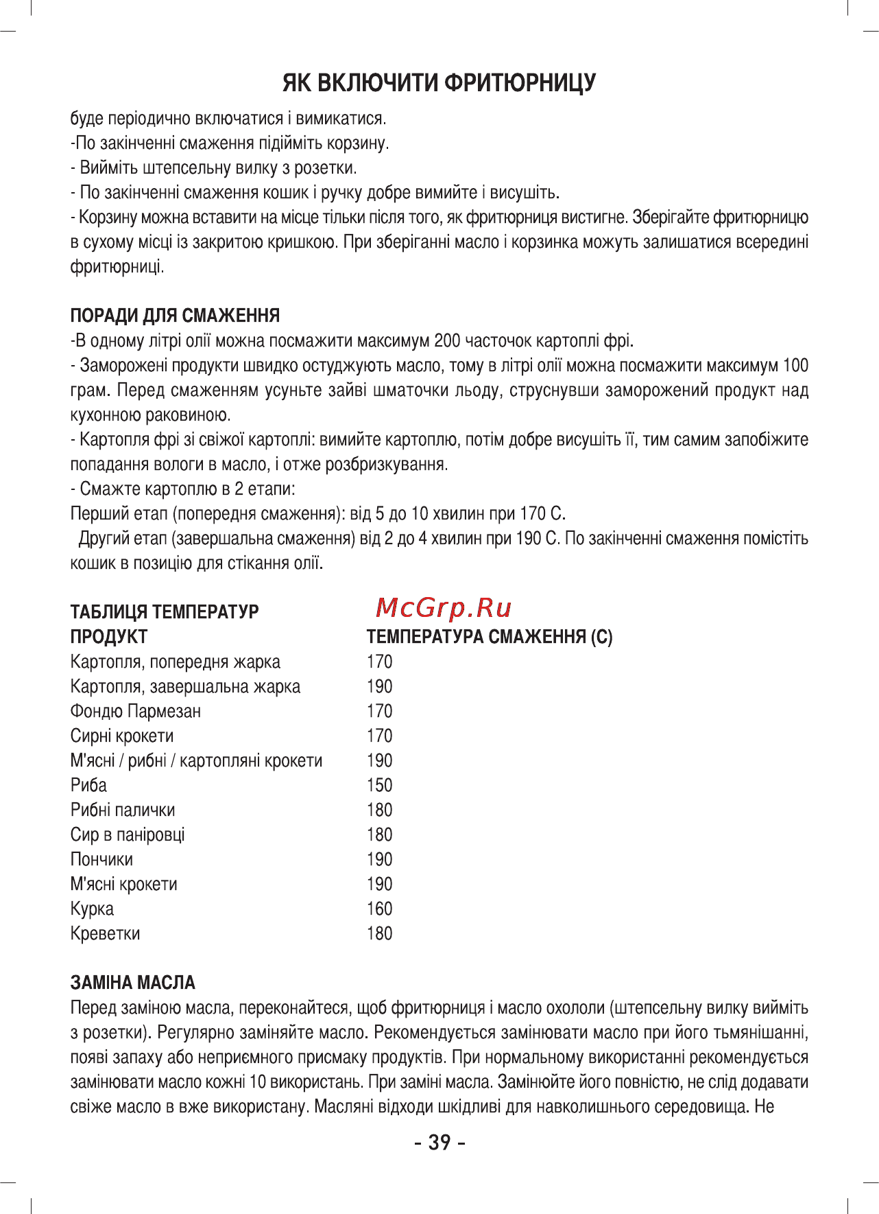 Sinbo SDF-3818 Инструкция по эксплуатации онлайн [40/57] 80389