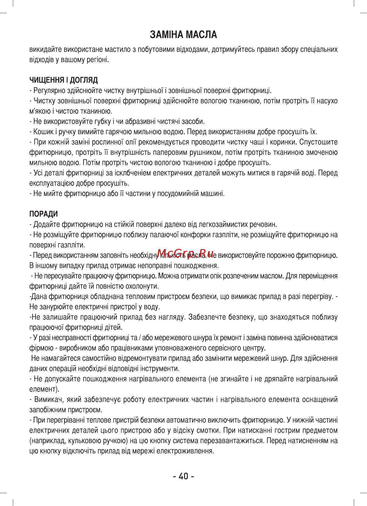 Sinbo SDF-3818 Инструкция по эксплуатации онлайн [41/57] 80389