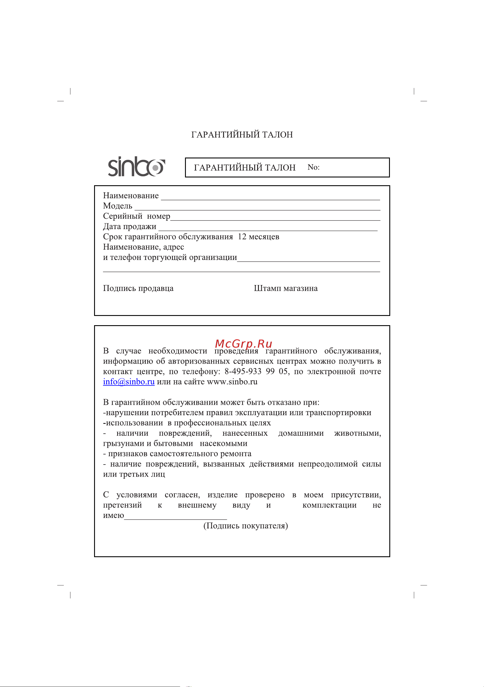 Sinbo SFD-7401 Инструкция по эксплуатации онлайн [45/68] 80392