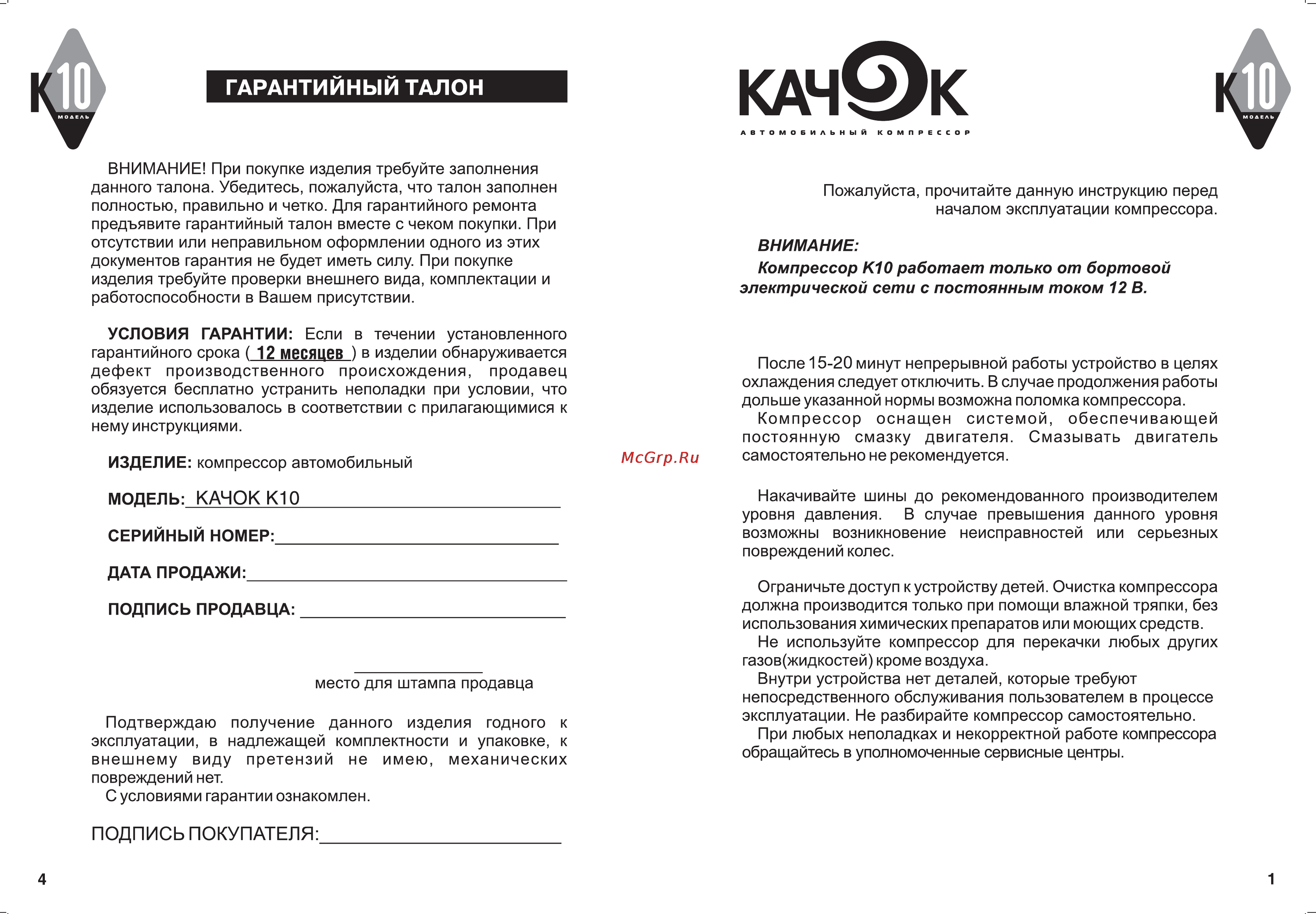 Качок К10 [3/3] Гарантийный талон