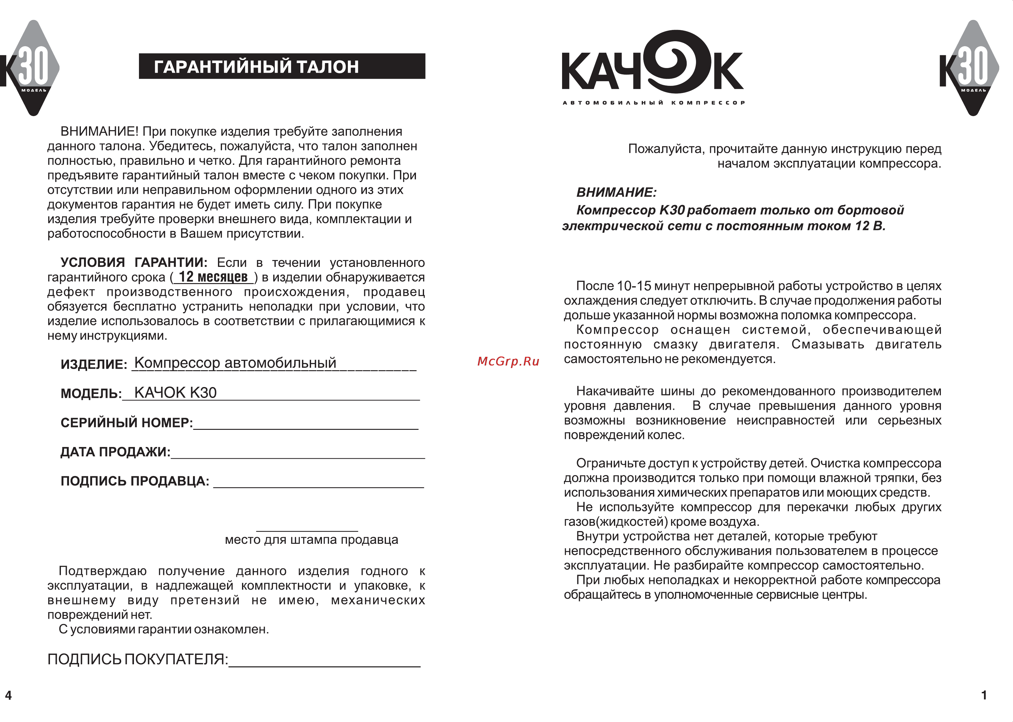 Качок К30 [2/3] Подпись покупателя