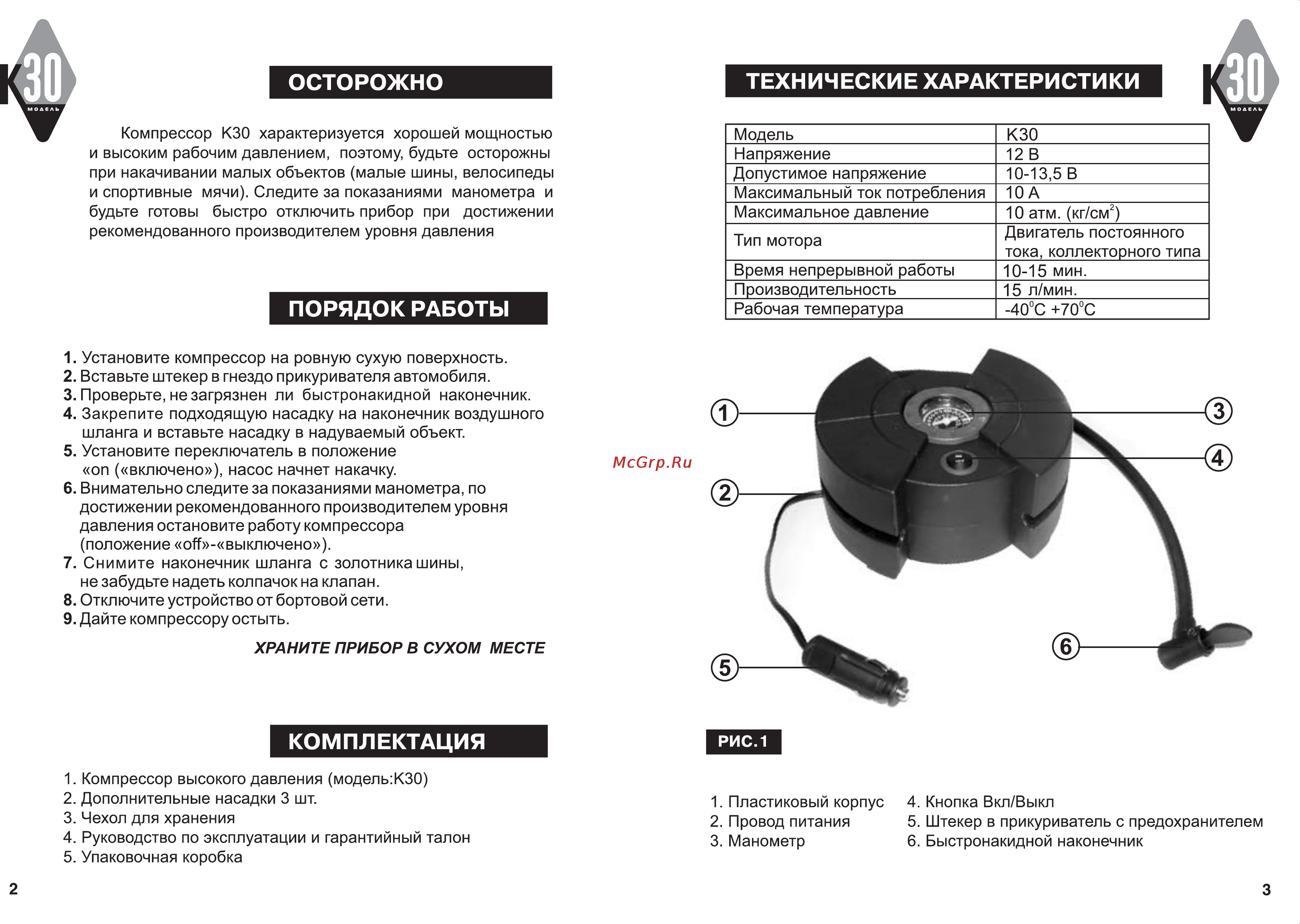 Качок К30 [3/3] Порядок работы