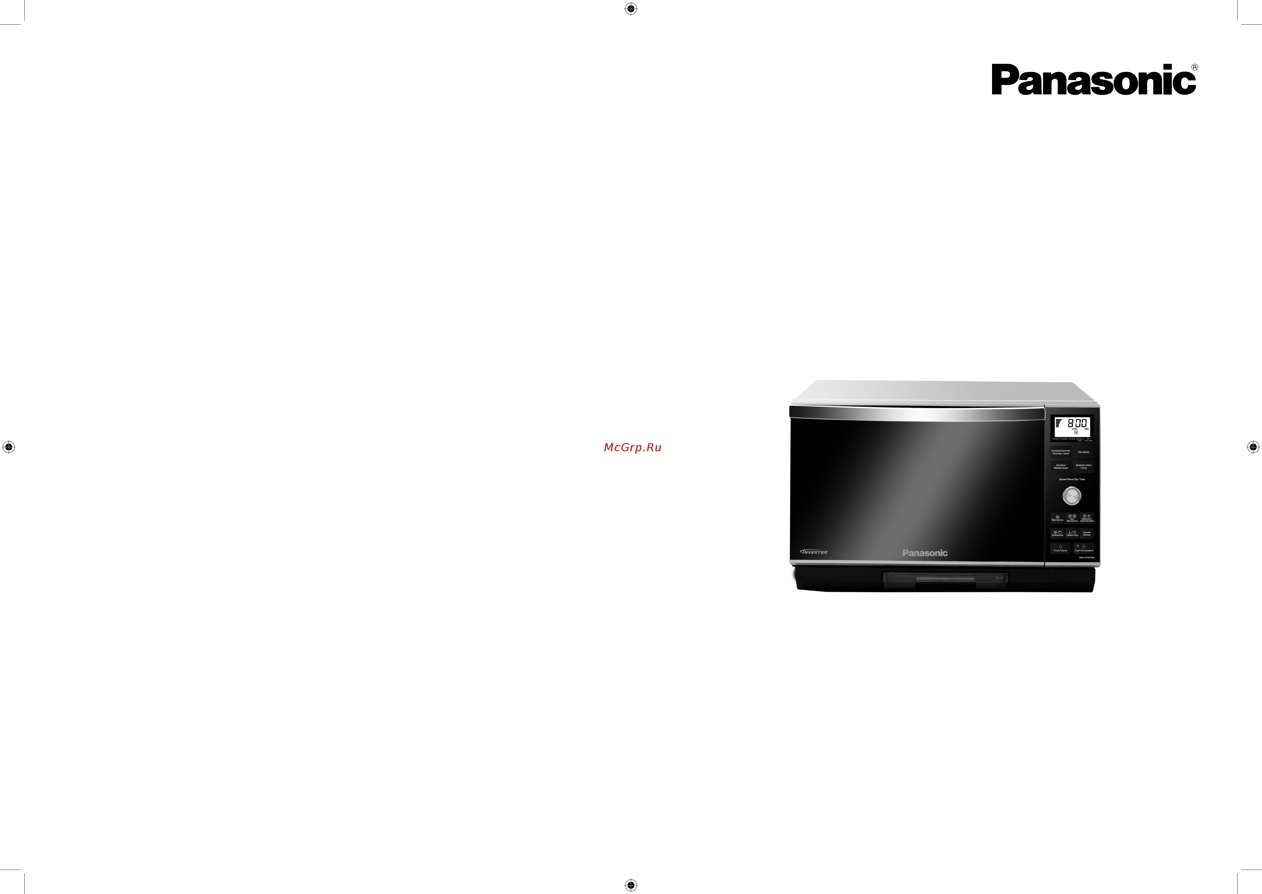 Panasonic NN-DS592MZPE Инструкция по эксплуатации онлайн