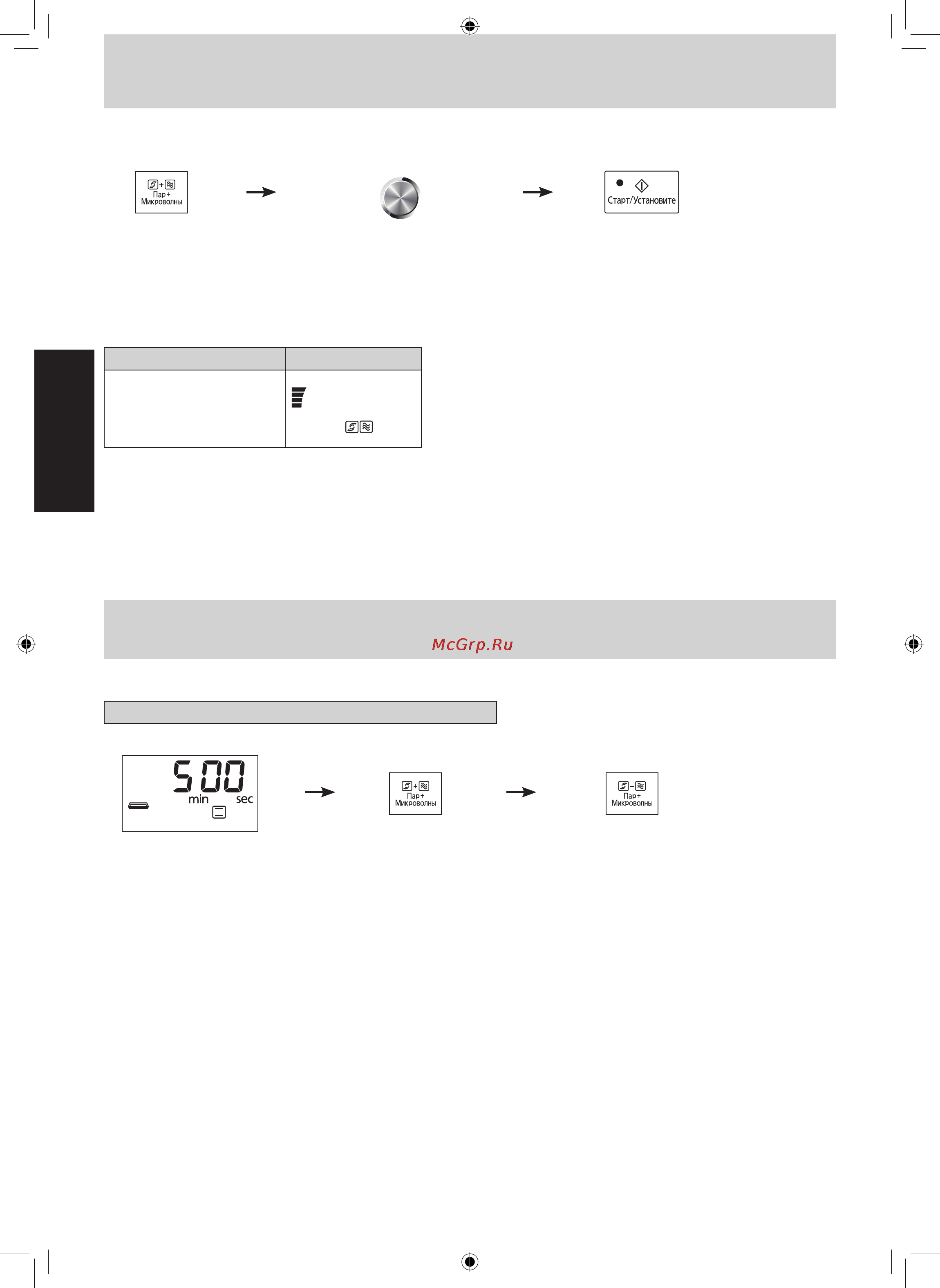 Panasonic NN-DS592MZPE [14/36] Приготовление с пароувлажнением