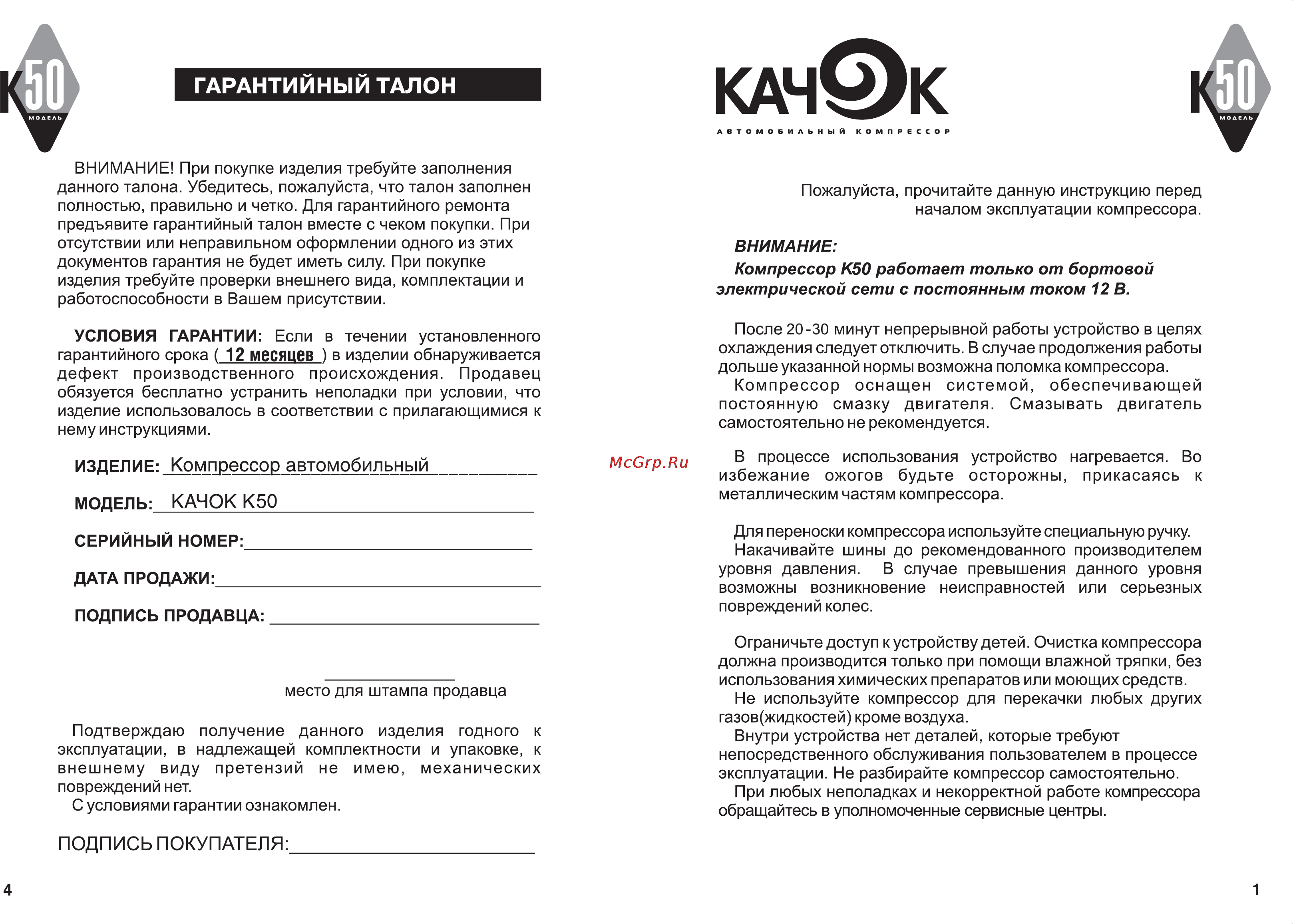 Качок К50 [2/3] Подпись покупателя