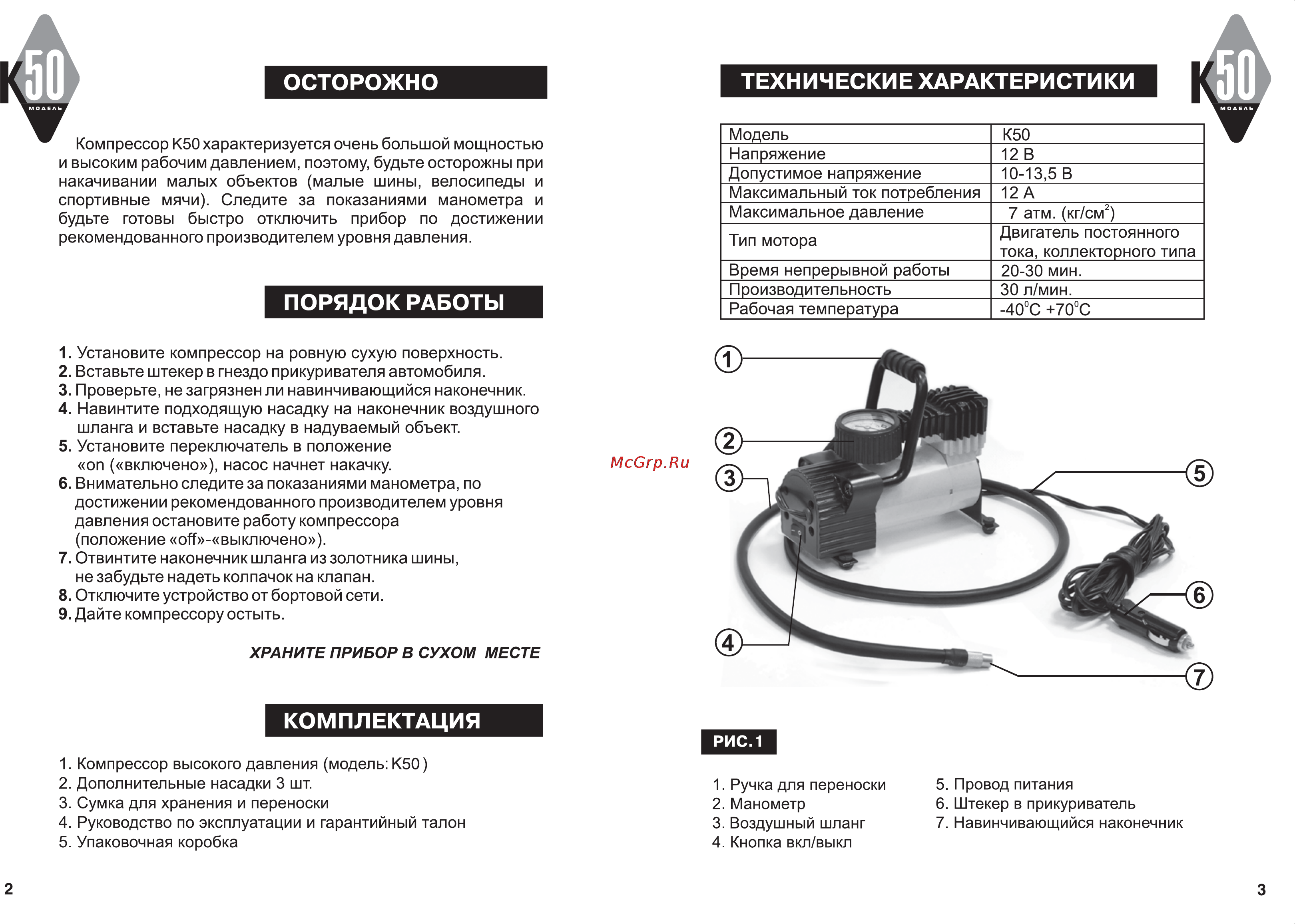 Качок К50 [3/3] Комплектация