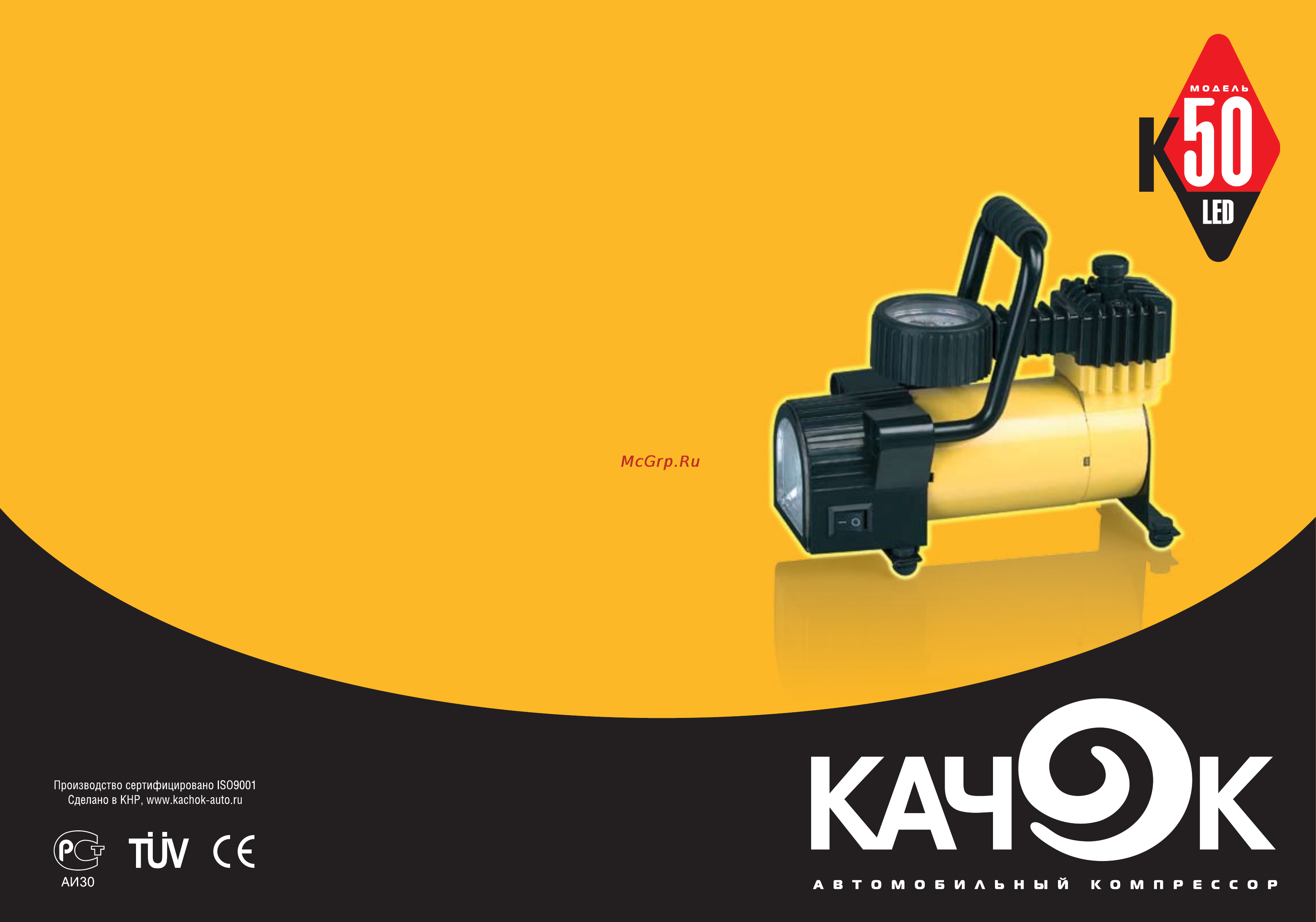 Качок К50LED Инструкция по эксплуатации онлайн