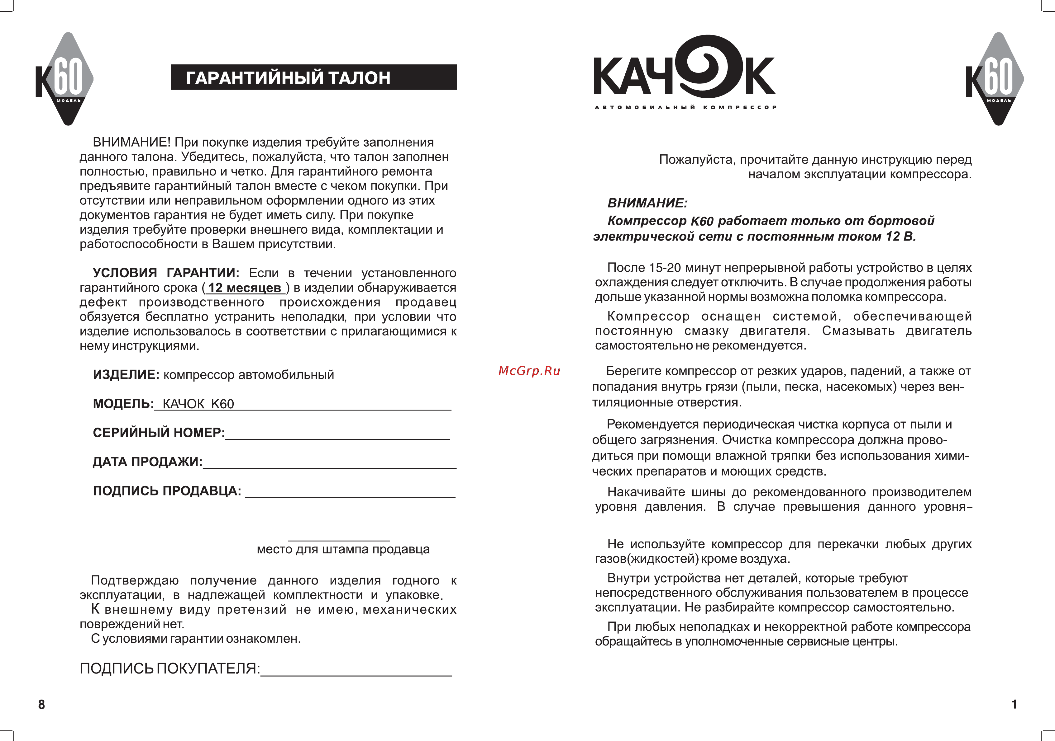 Качок К60 Инструкция по эксплуатации онлайн [2/5] 80407