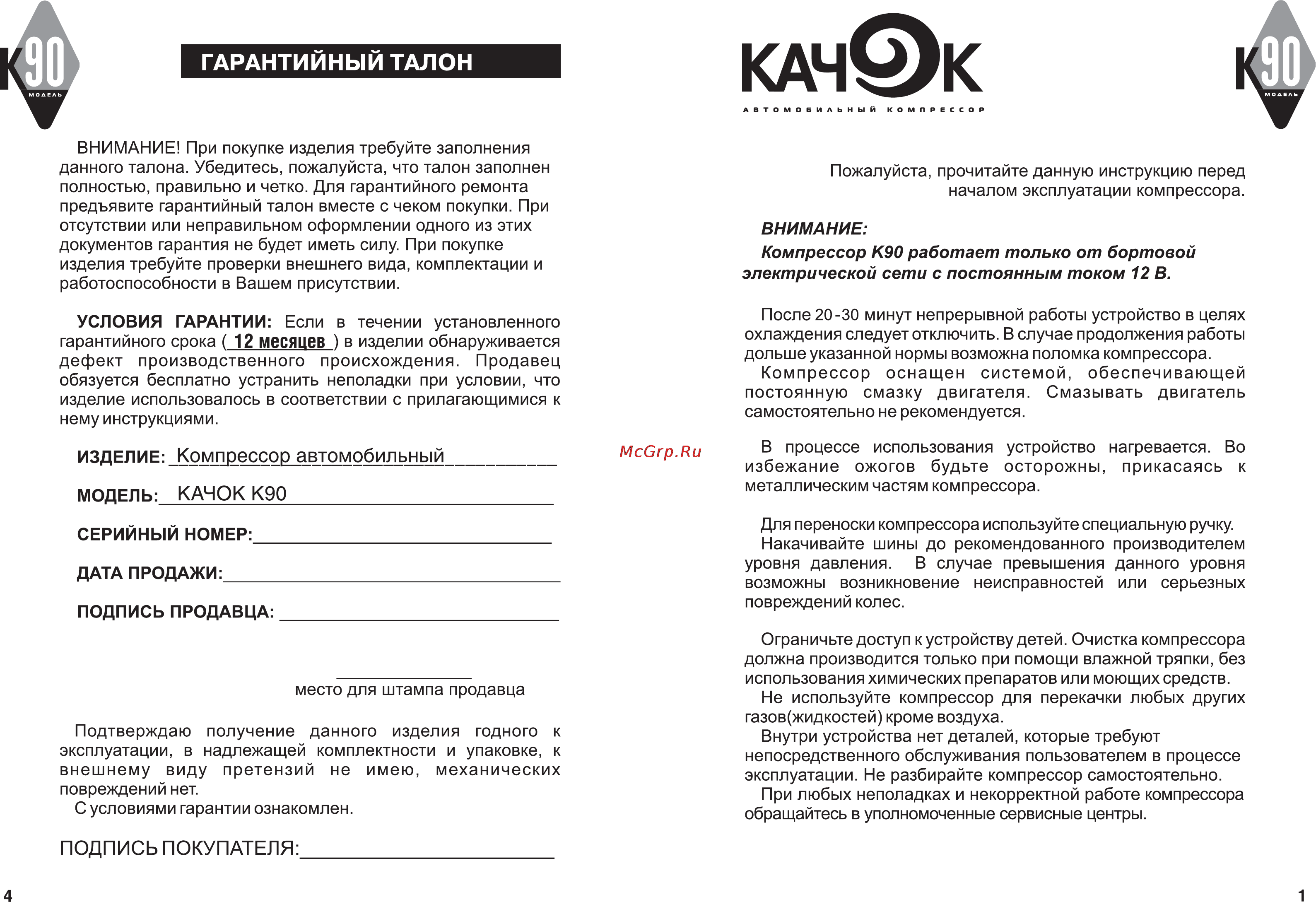 Качок К90 [2/3] Качок к90_____________________________
