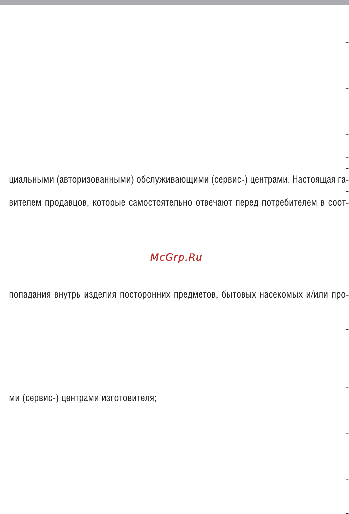 Zojirushi CV-DSQ40 XA [19/20] Го продавцом подтверждающего дату покупки изделия 5 настоящая гарантия действительна только для изделий используемых для личных бытовых нужд и не распространяется на изделия которые используются или исполь