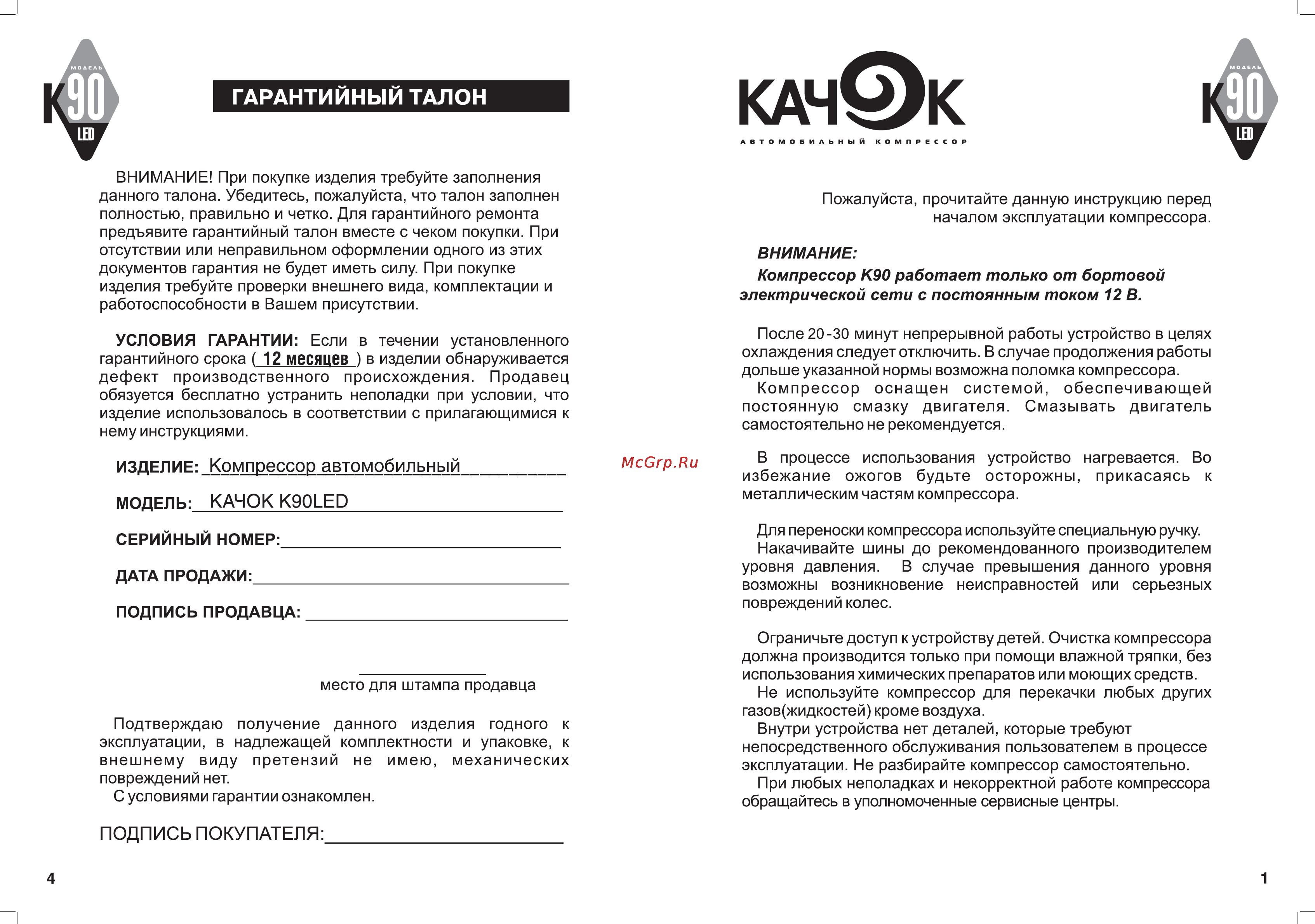 Качок К90LED [2/3] Качок к90 _ер______________________