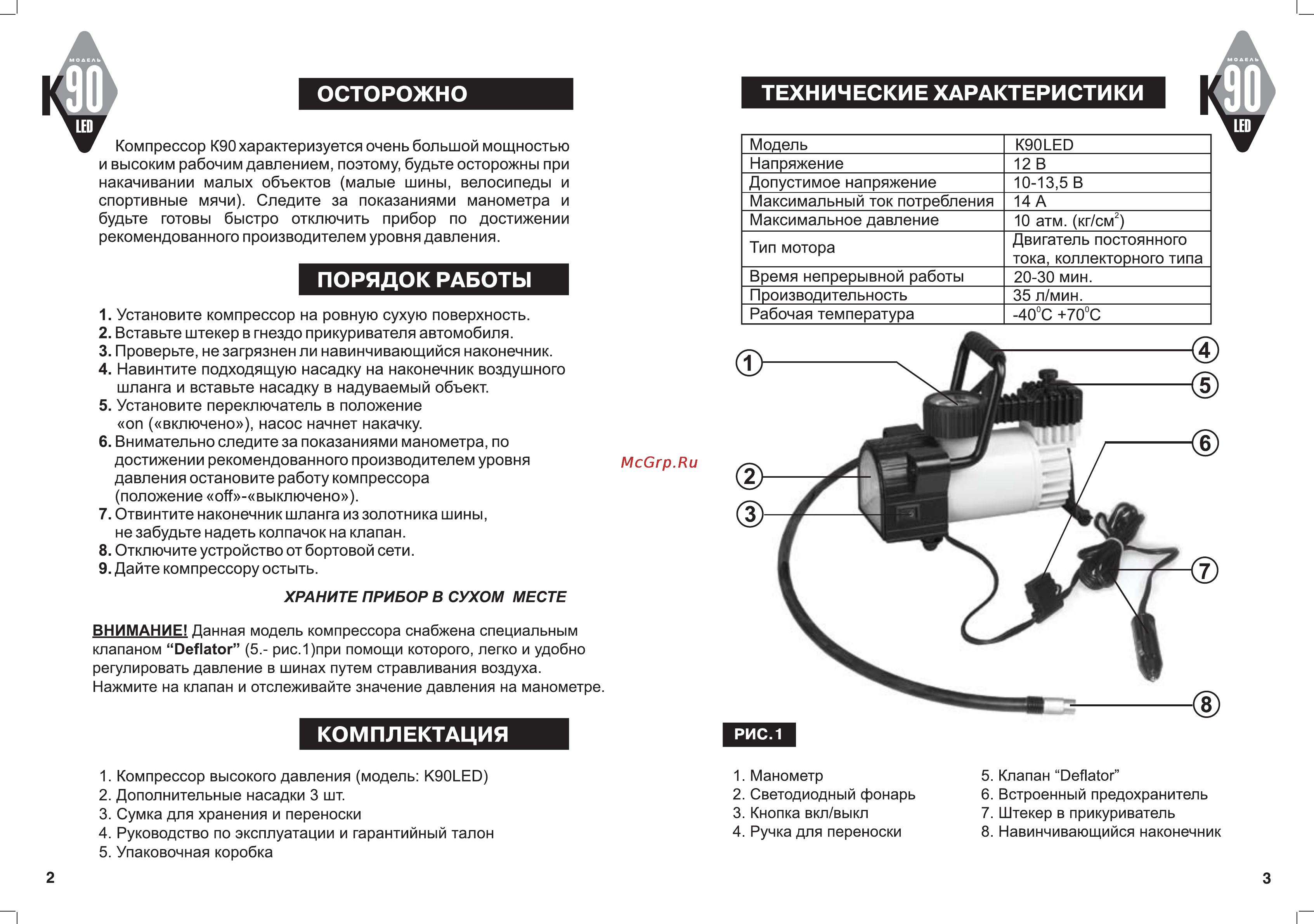 Качок К90LED [3/3] Осторожно