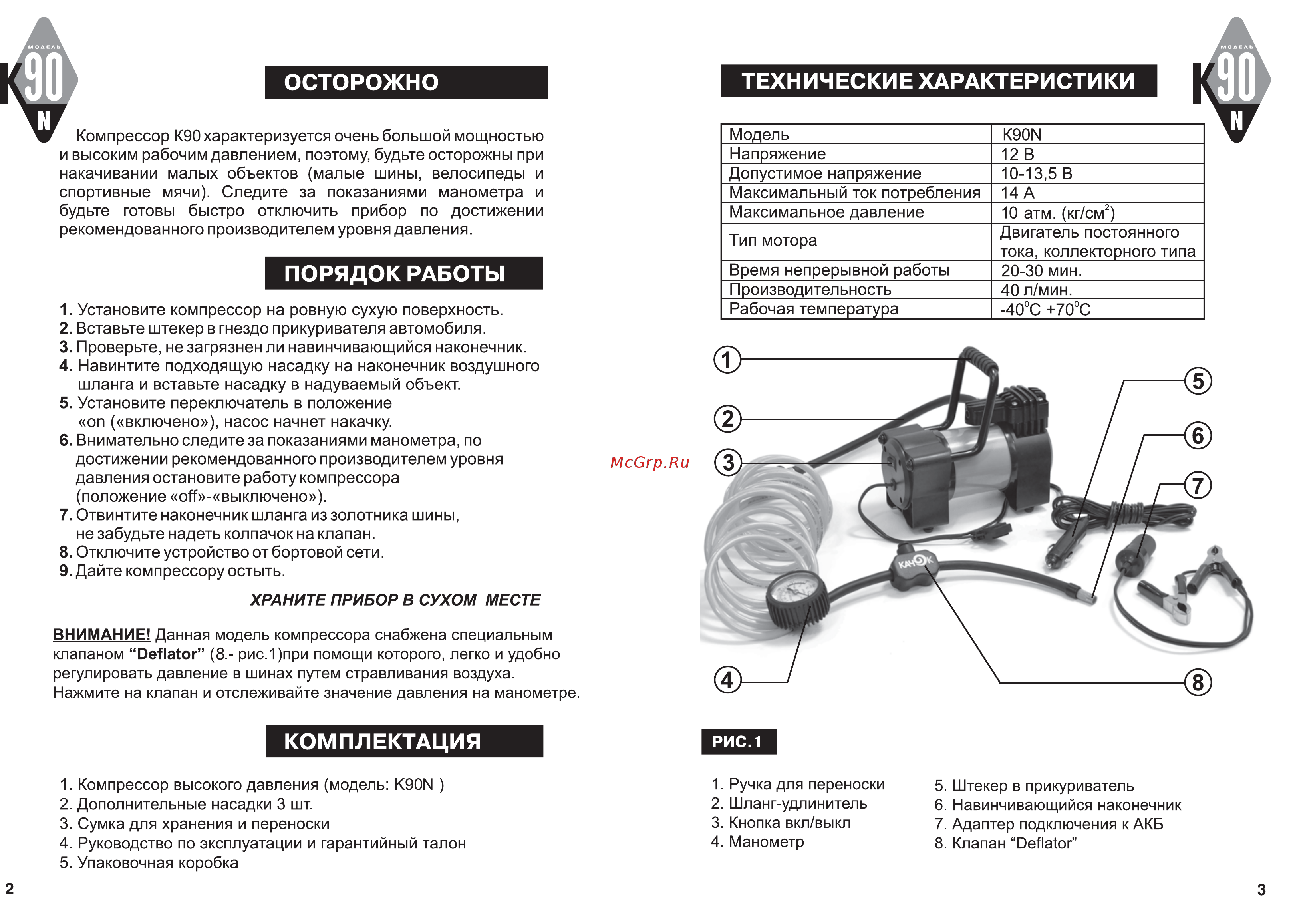 Качок К90N [3/3] Комплектация